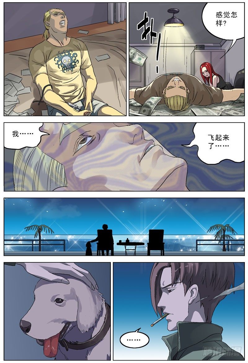 原目录中有无效文件漫画,068偷袭1图