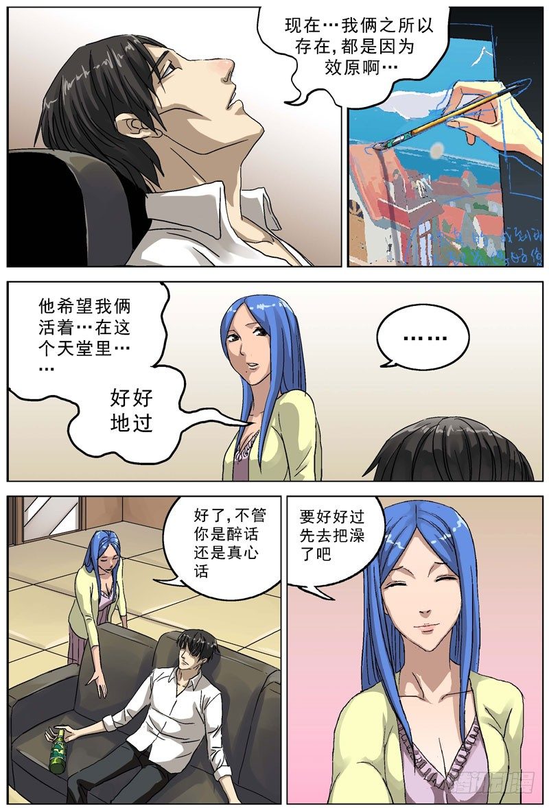 原目小说漫画,073家暴2图