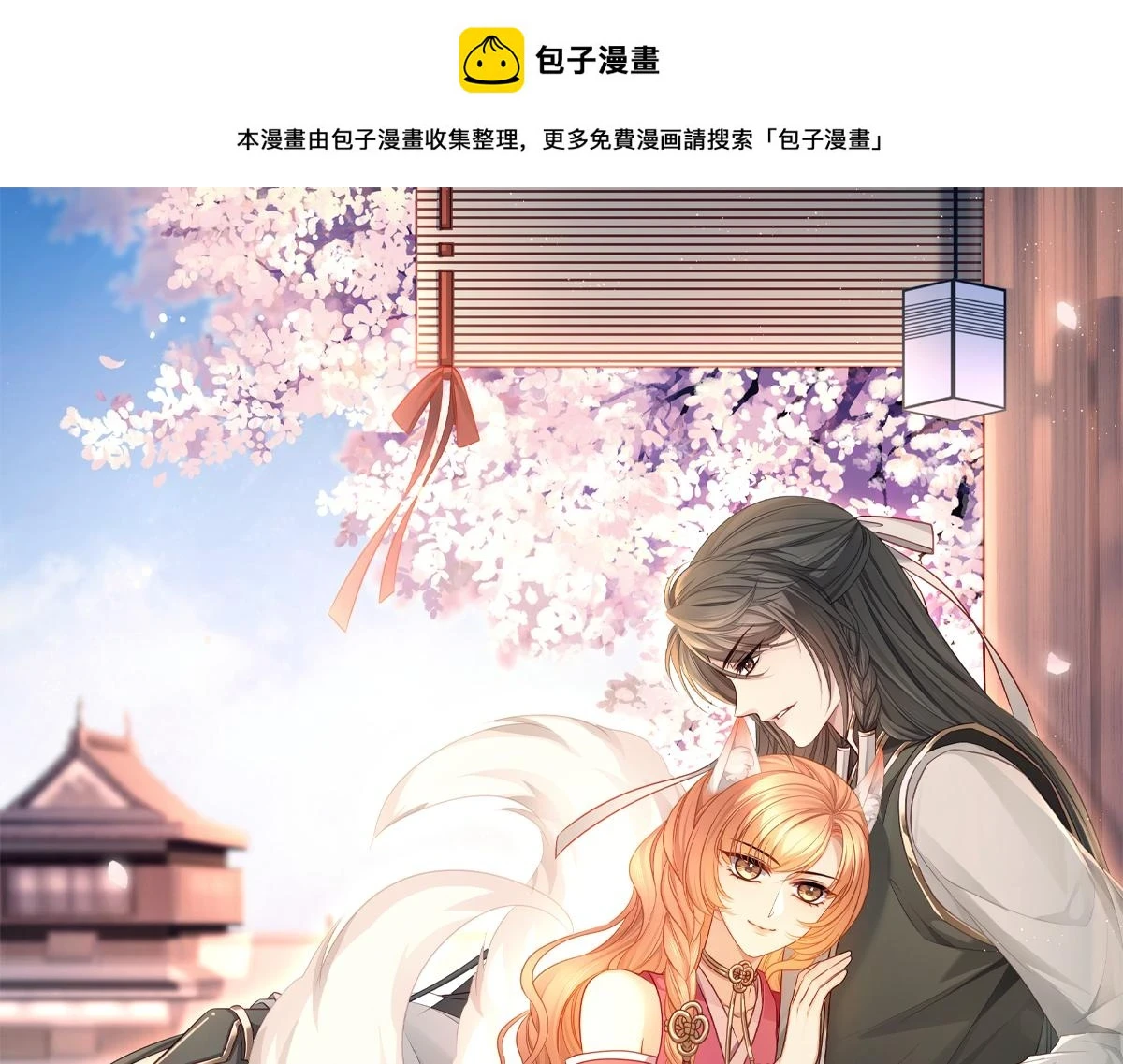 主人与她的7位恋人漫画,第103话 灭顶之灾1图