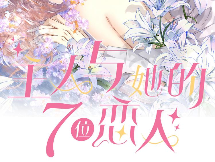 主人与她的7位恋人漫画,第5话 竟然给我穿女装？2图