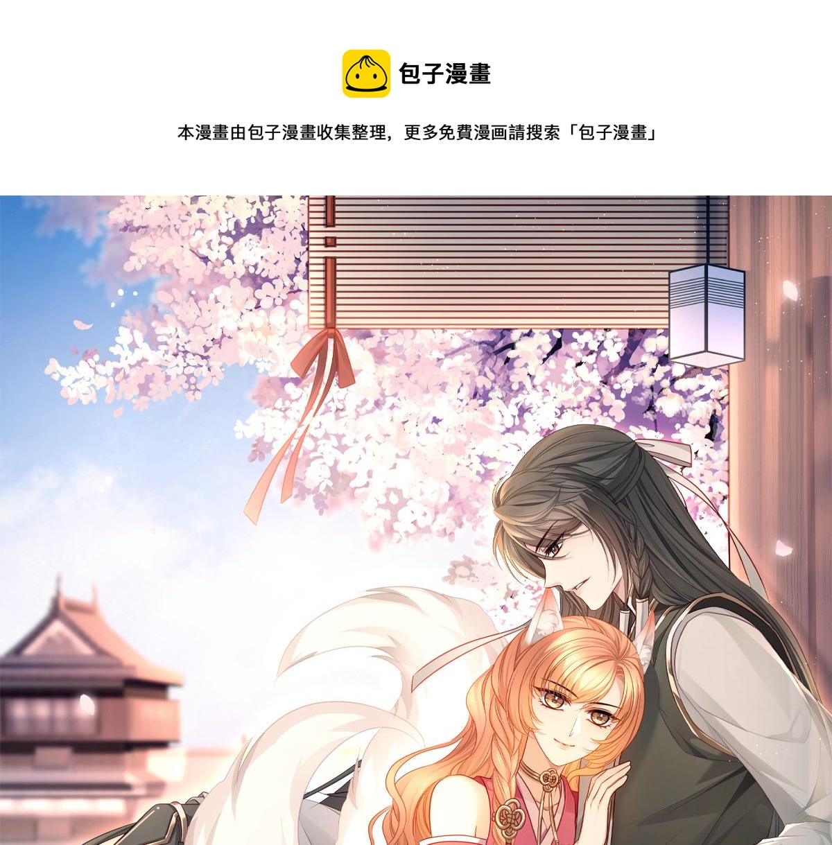 主人与她的7位恋人漫画,第98话 强强联合1图