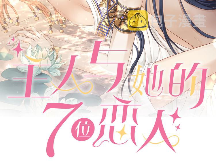 主人与她的7位恋人漫画,第3话 你需要人工呼吸吗？2图