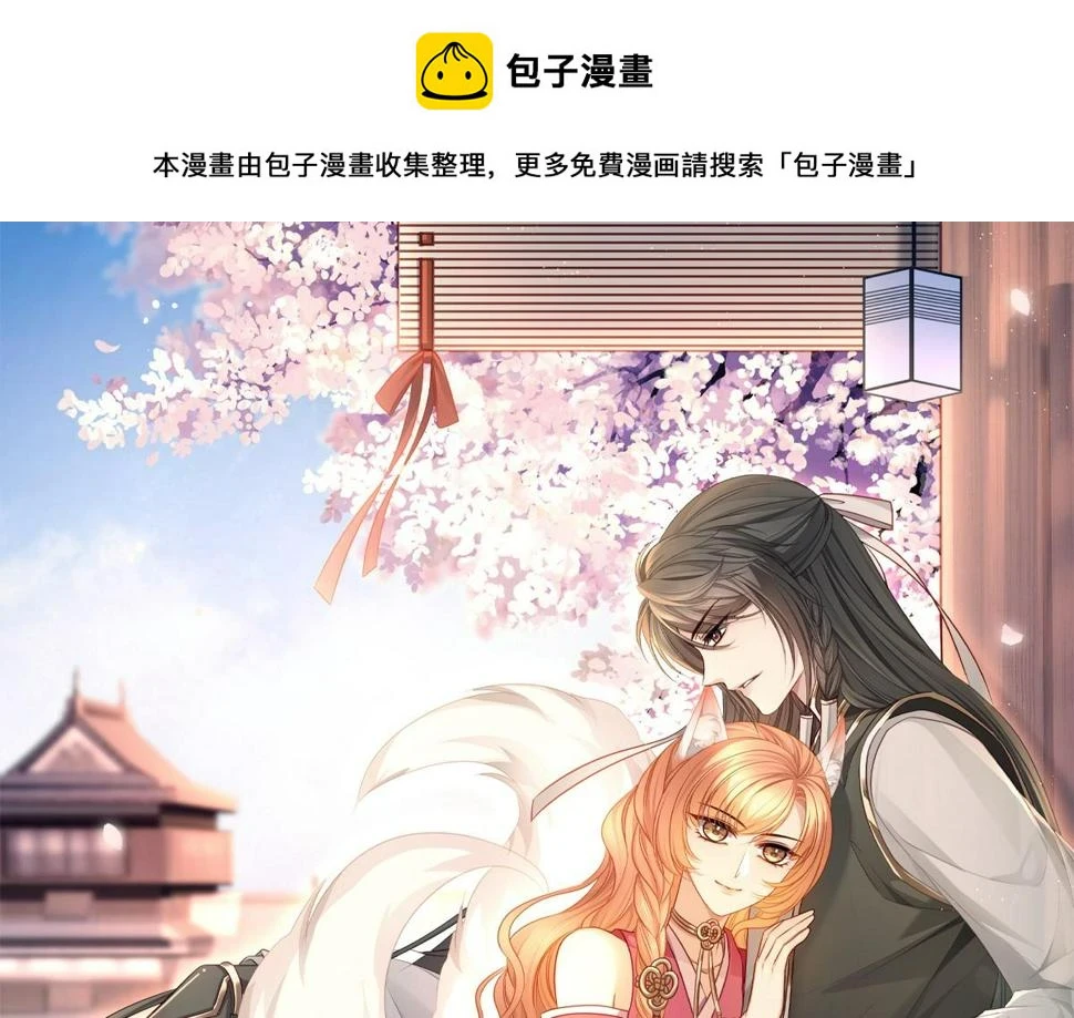 主人与她的7位恋人漫画,第104话 情敌变妖后1图