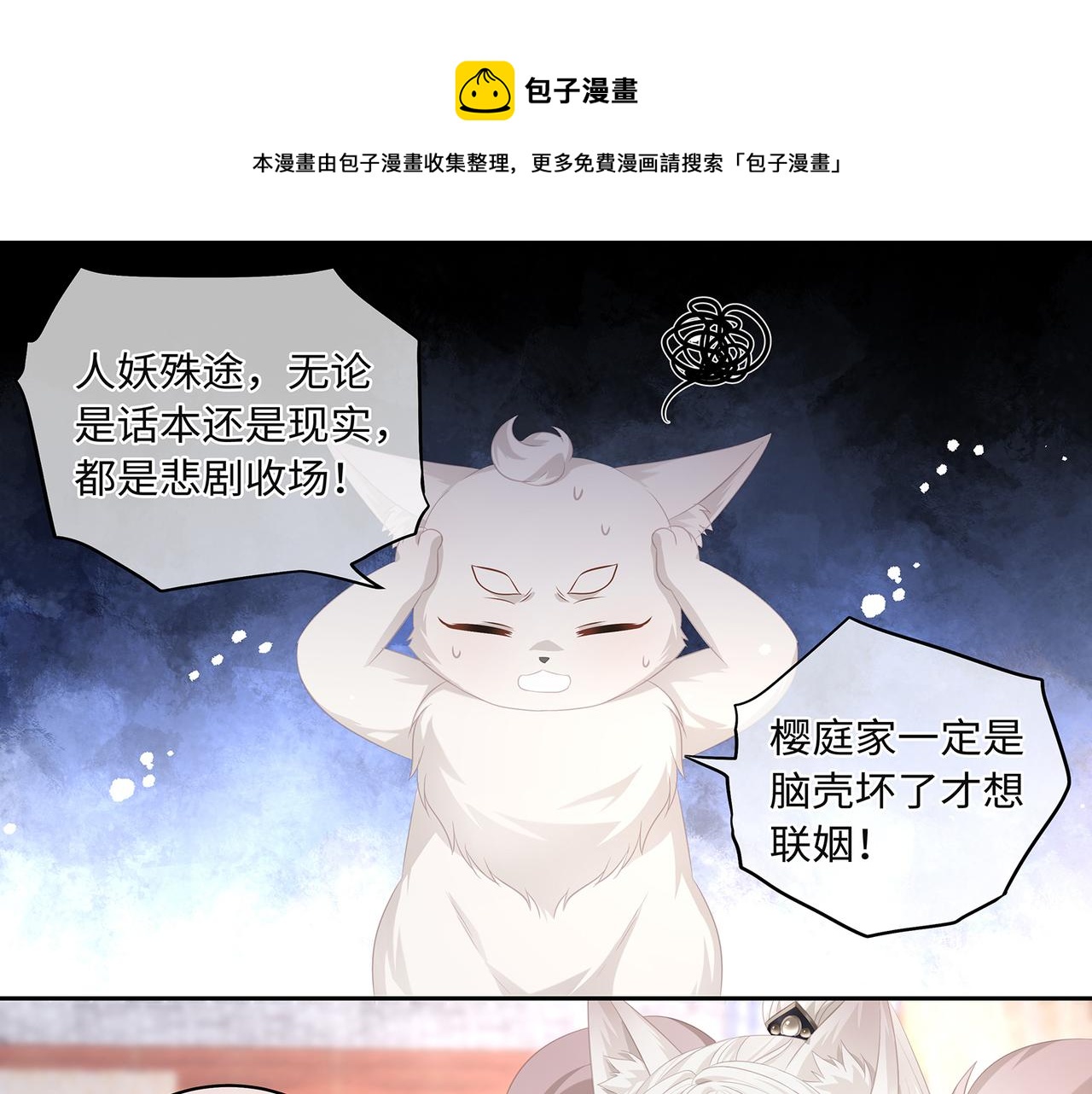 主人与她的七位恋人原著小说漫画,第63话 和哥哥私奔1图