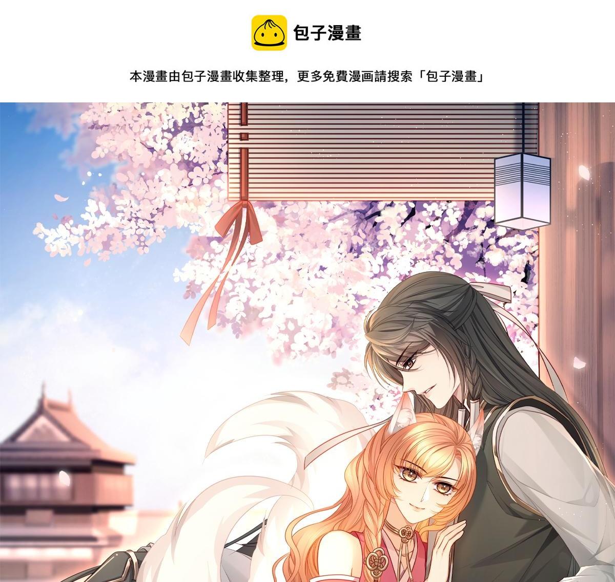 主人与她的7位恋人漫画,第99话 天劫来临1图