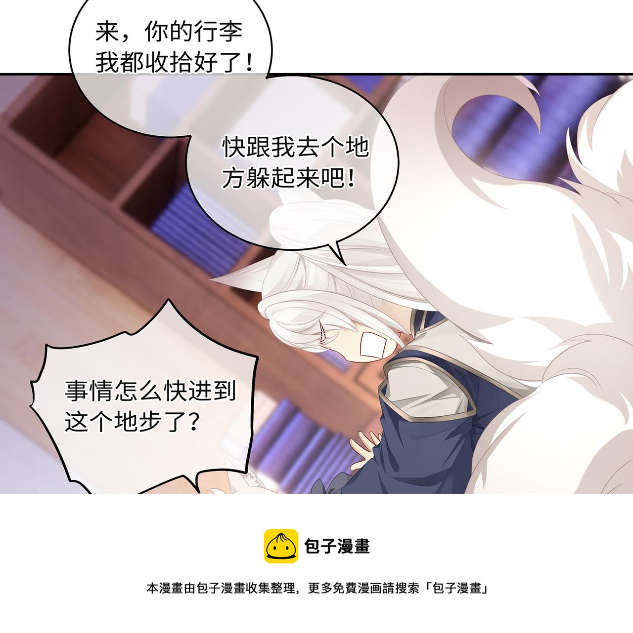 主人与她的七位恋人原著小说漫画,第63话 和哥哥私奔1图