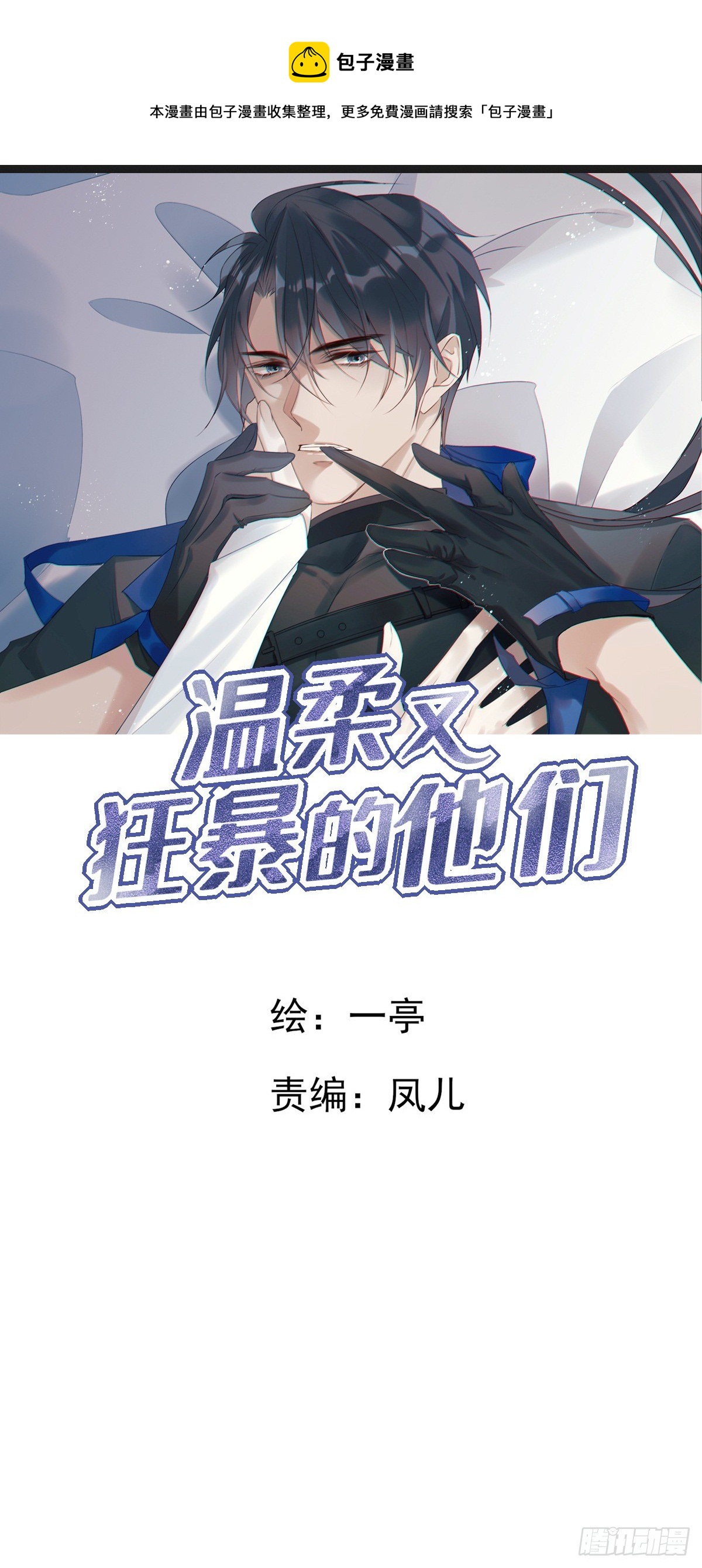 温柔又狂暴的他们漫画免费阅读31漫画,0151图