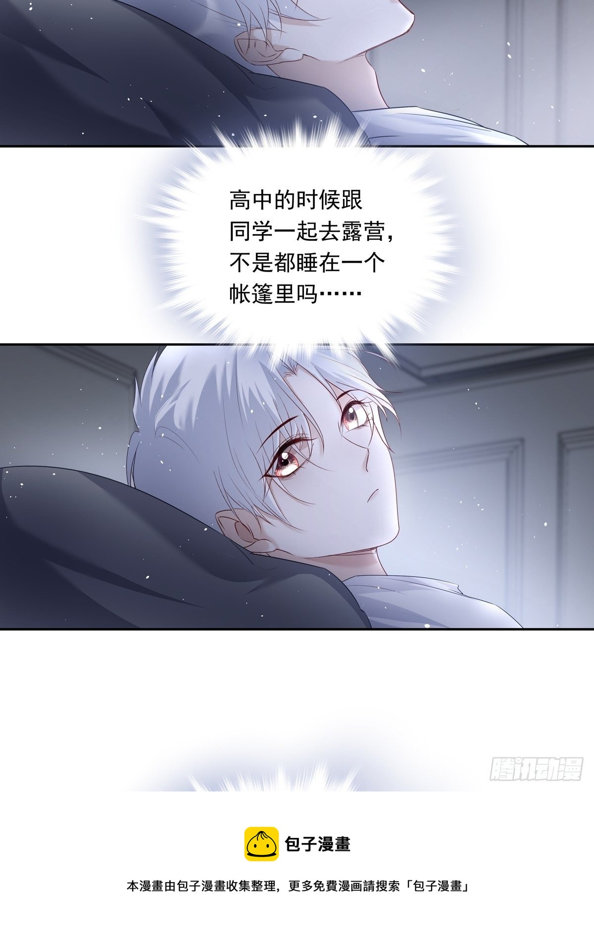 温柔又狂暴的他有小说吗漫画,068 要帮忙吗？1图