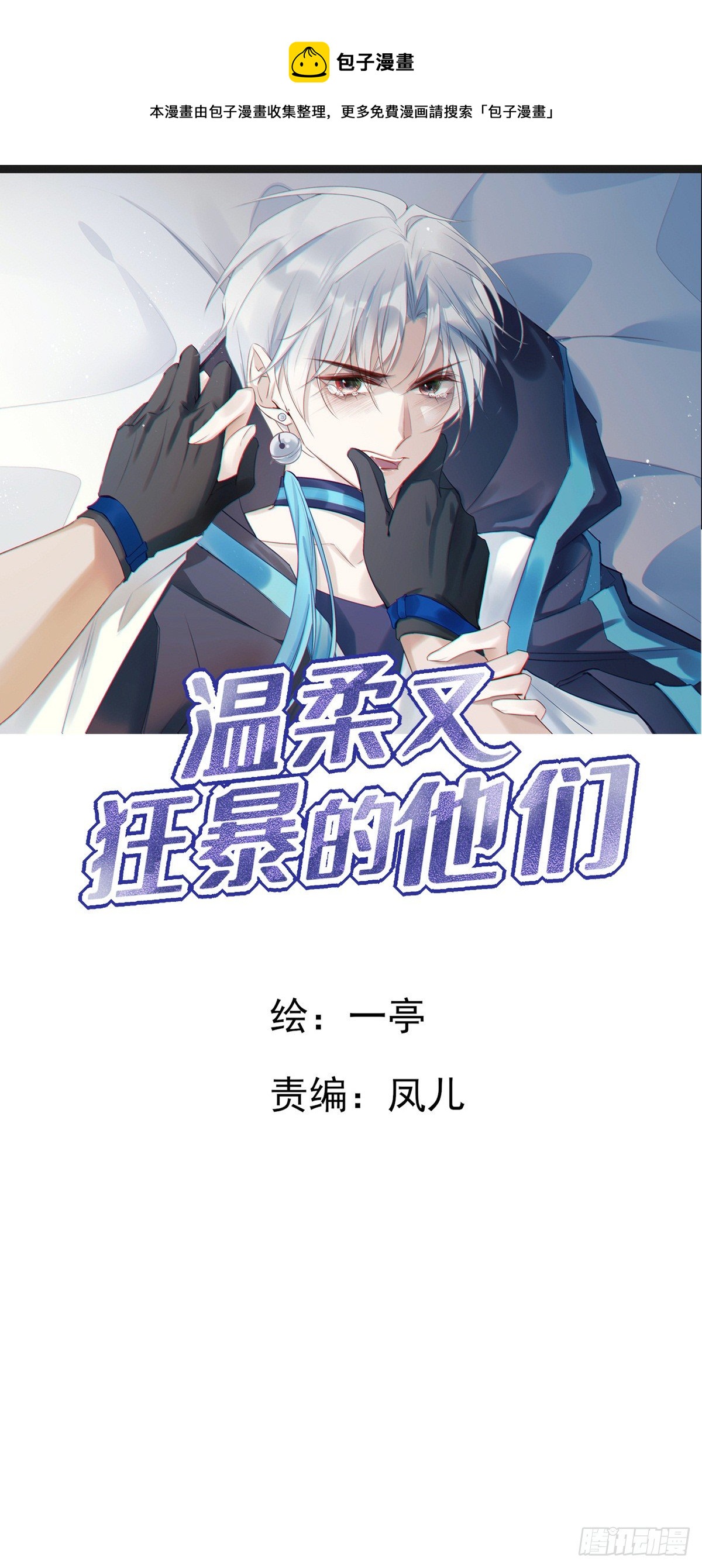 温柔又狂暴的他们漫画,0091图