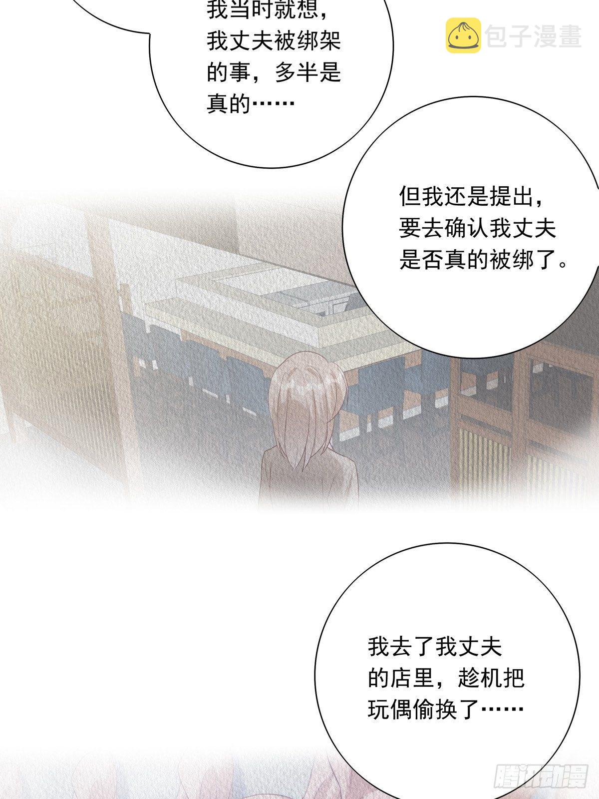 温柔又狂暴的他们漫画,049  善待世界2图