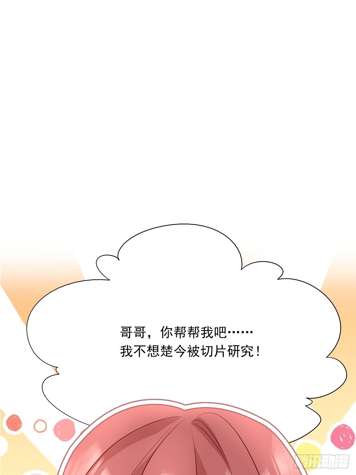 温柔又狂暴的他们漫画,033  我们测匹配度吧2图