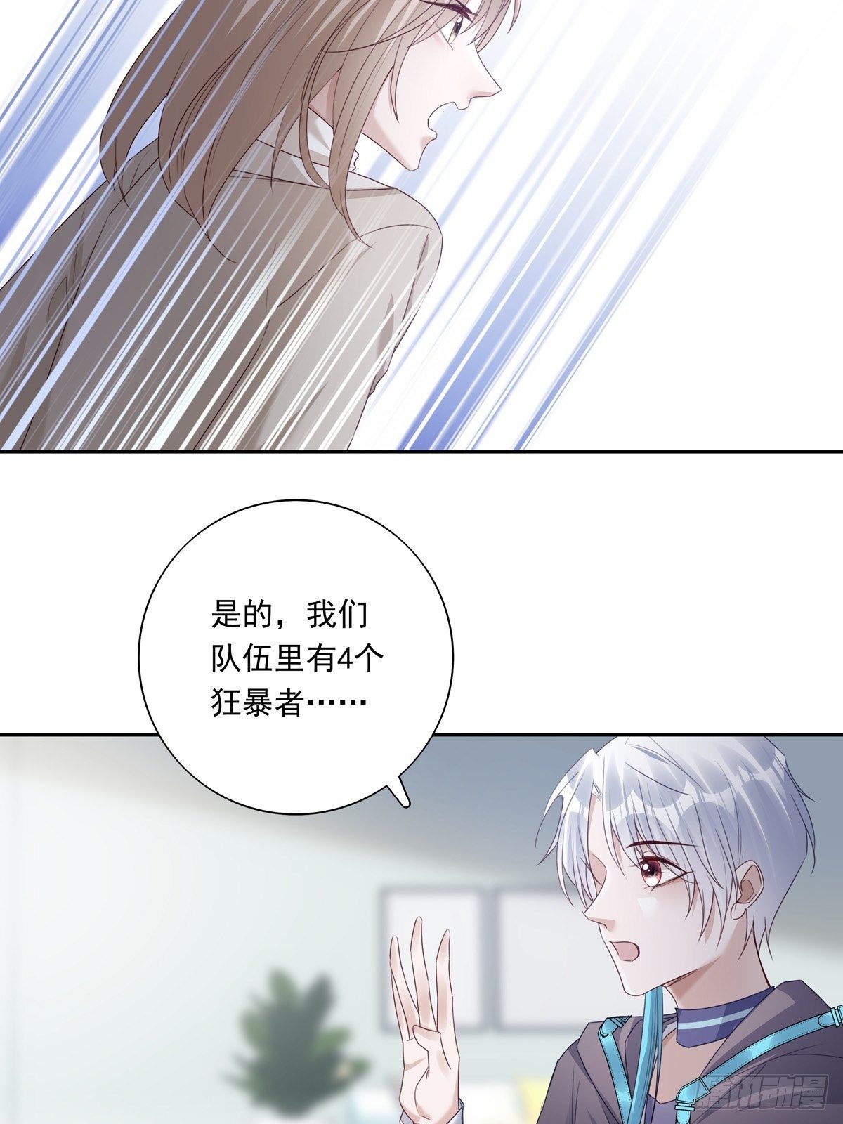 温柔又狂暴的他们漫画,049  善待世界2图