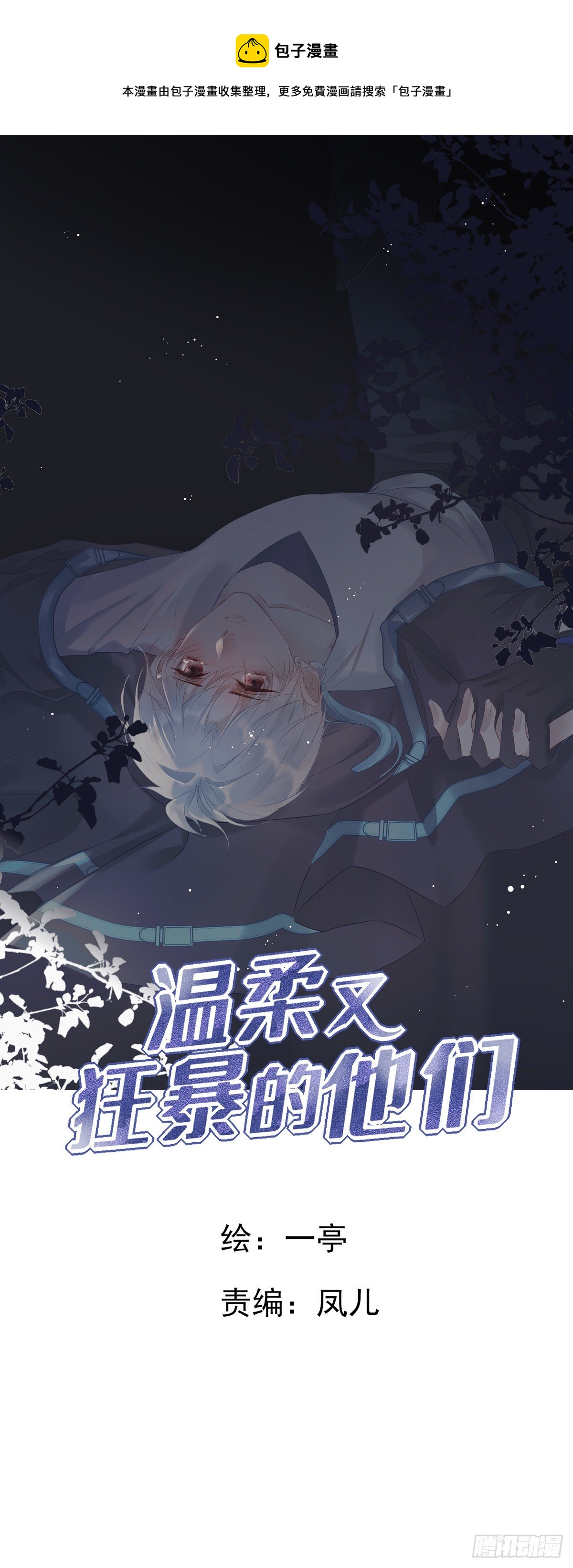 温柔又狂暴的他们漫画,034  院长救命1图