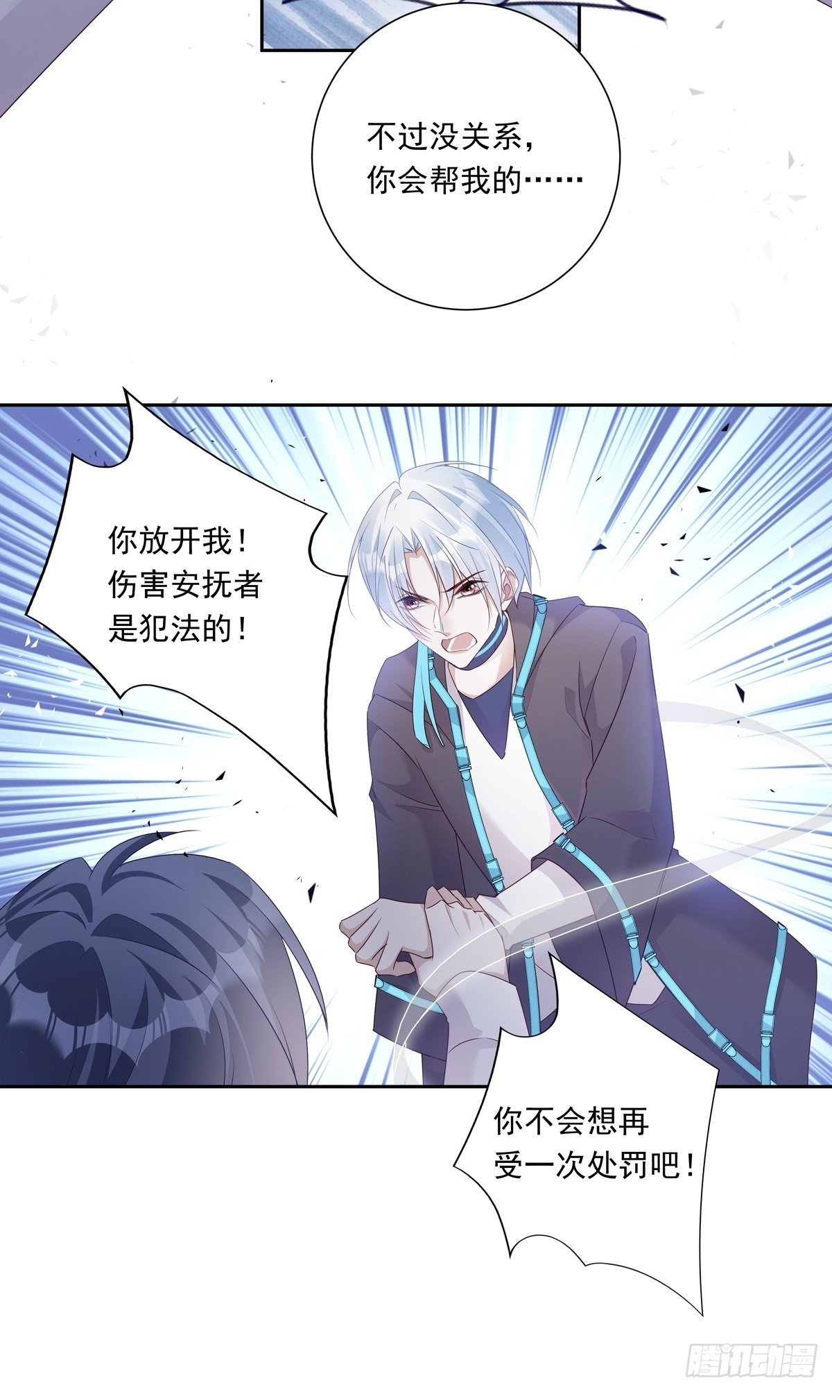 温柔又狂暴的他们漫画完结了吗漫画,079  你说谁？1图