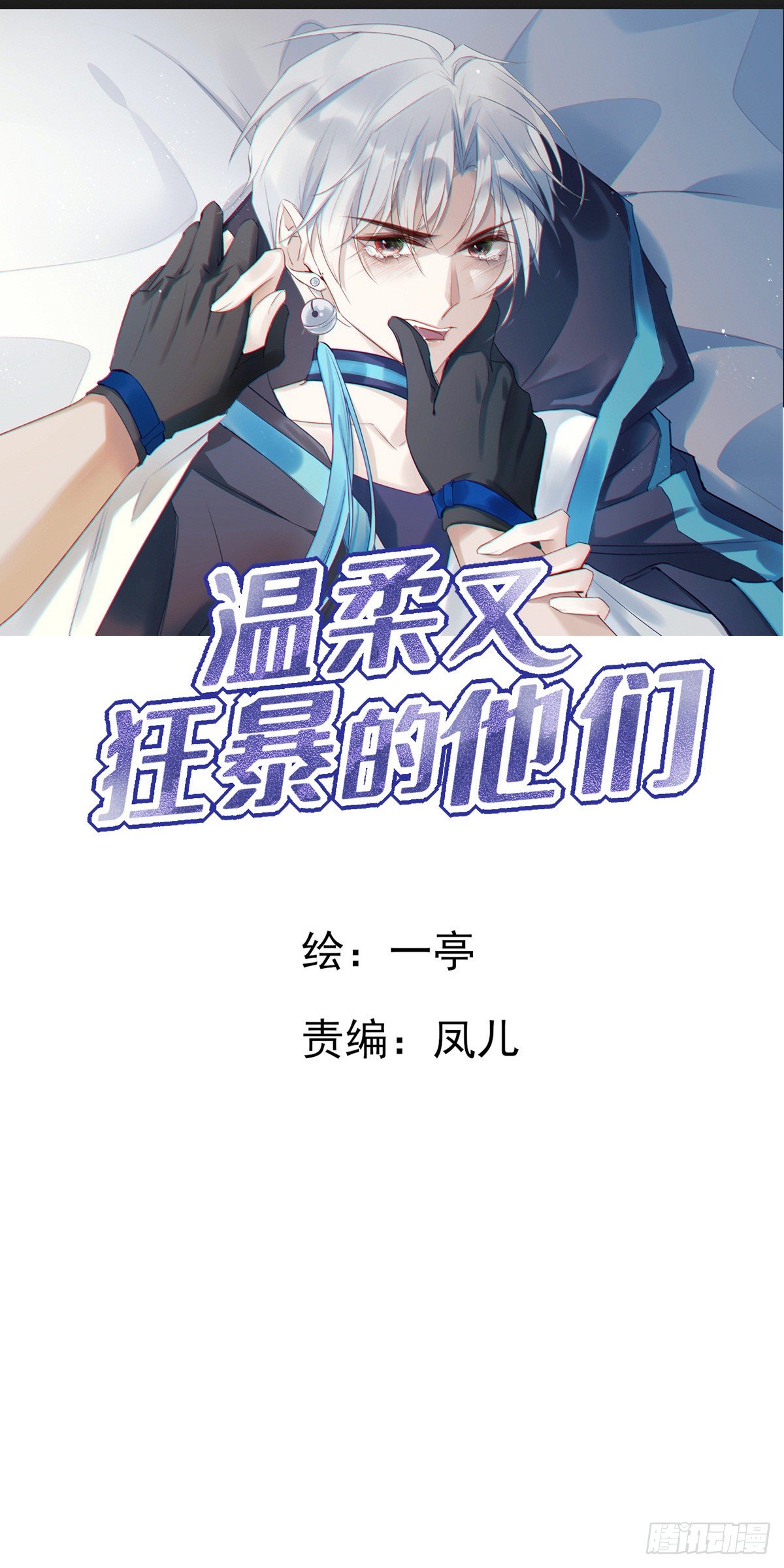 温柔又狂暴的他们有小说吗漫画,0031图