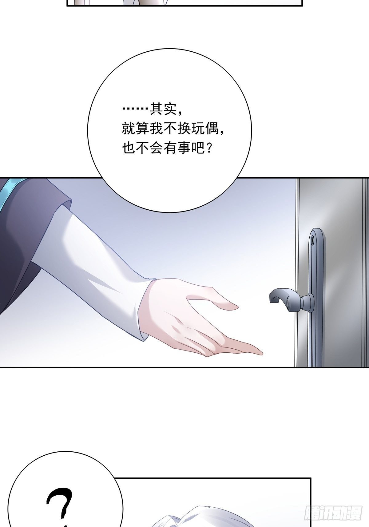 温柔又狂暴的他们漫画,049  善待世界2图