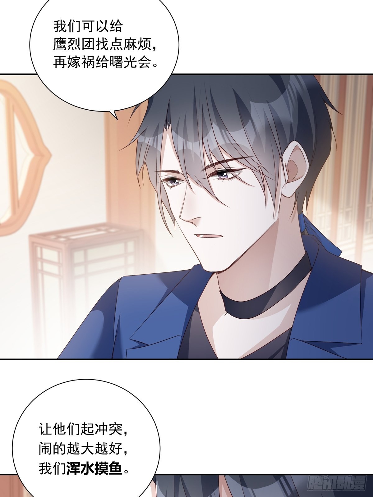 温柔又狂暴的他们漫画,111 小阴谋（2）1图