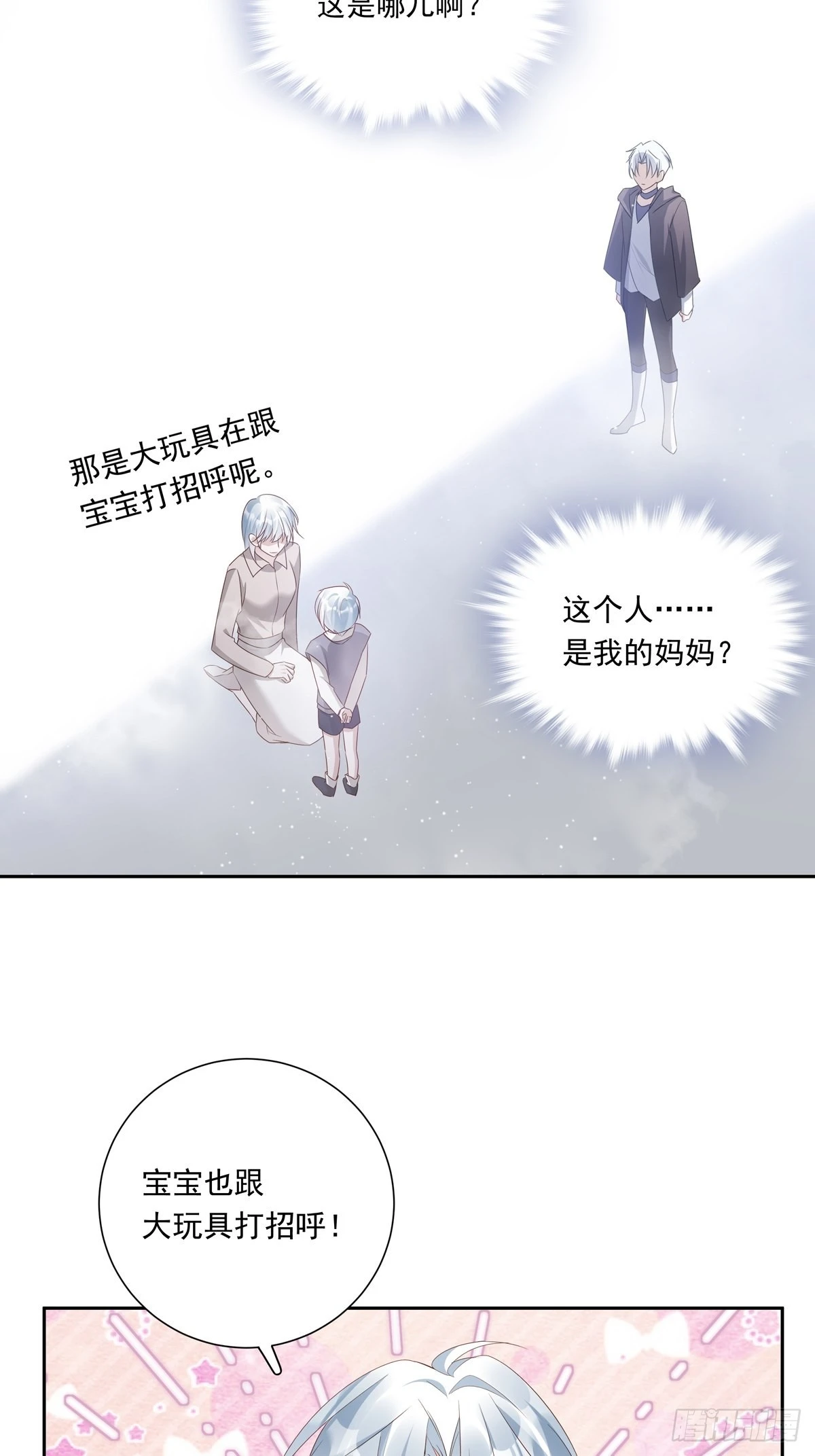 温柔又狂暴的他们小说名漫画,074  那些记忆2图