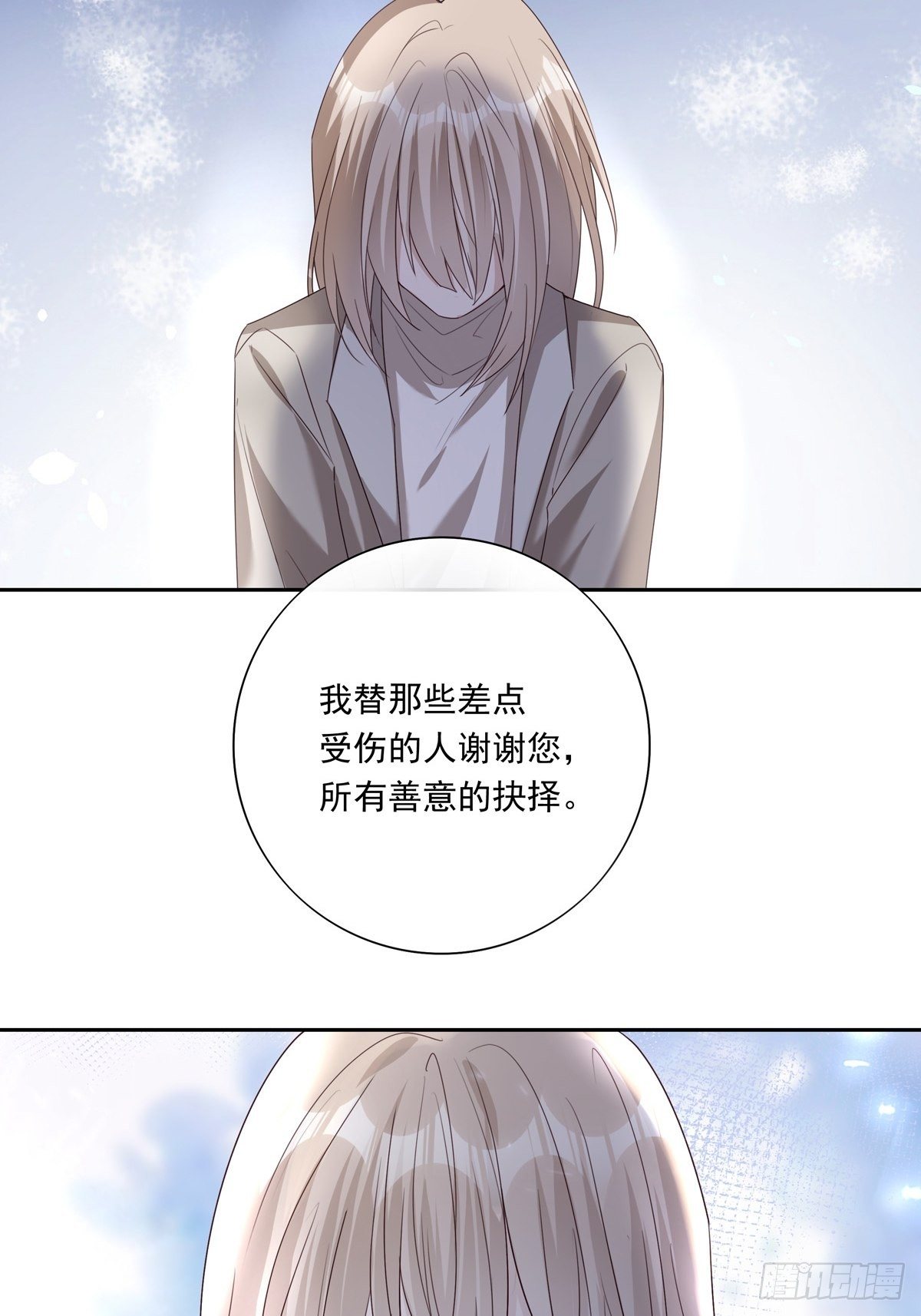 温柔又狂暴的他们漫画,049  善待世界2图
