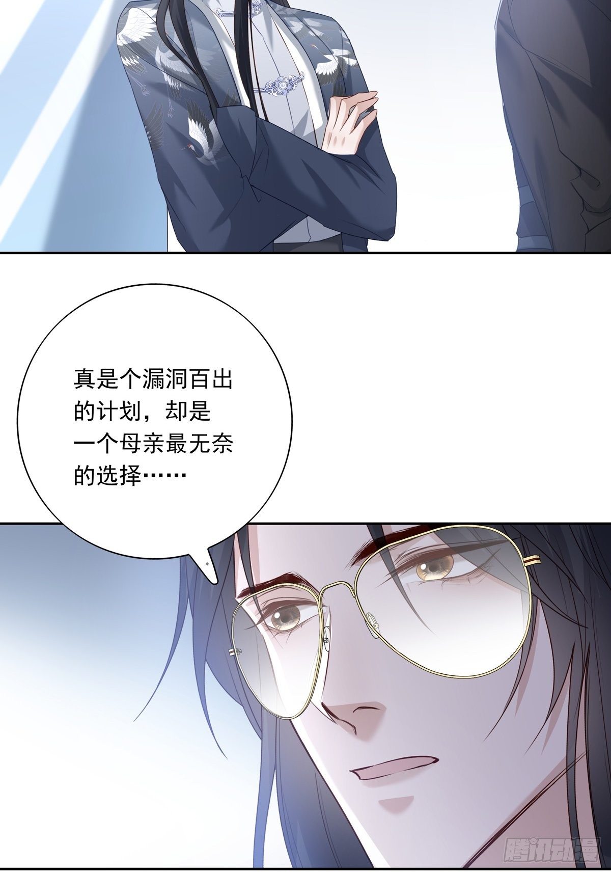温柔又狂暴的他们漫画,049  善待世界2图