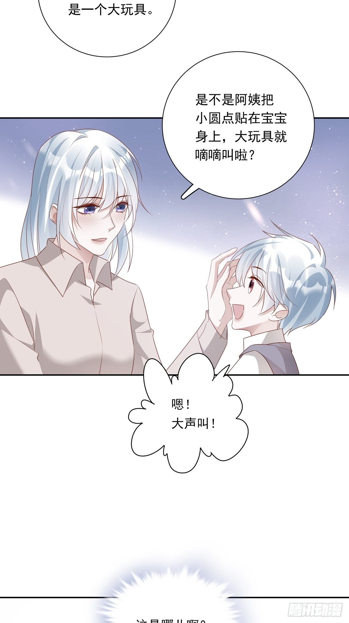 温柔又狂暴的他们小说名漫画,074  那些记忆1图