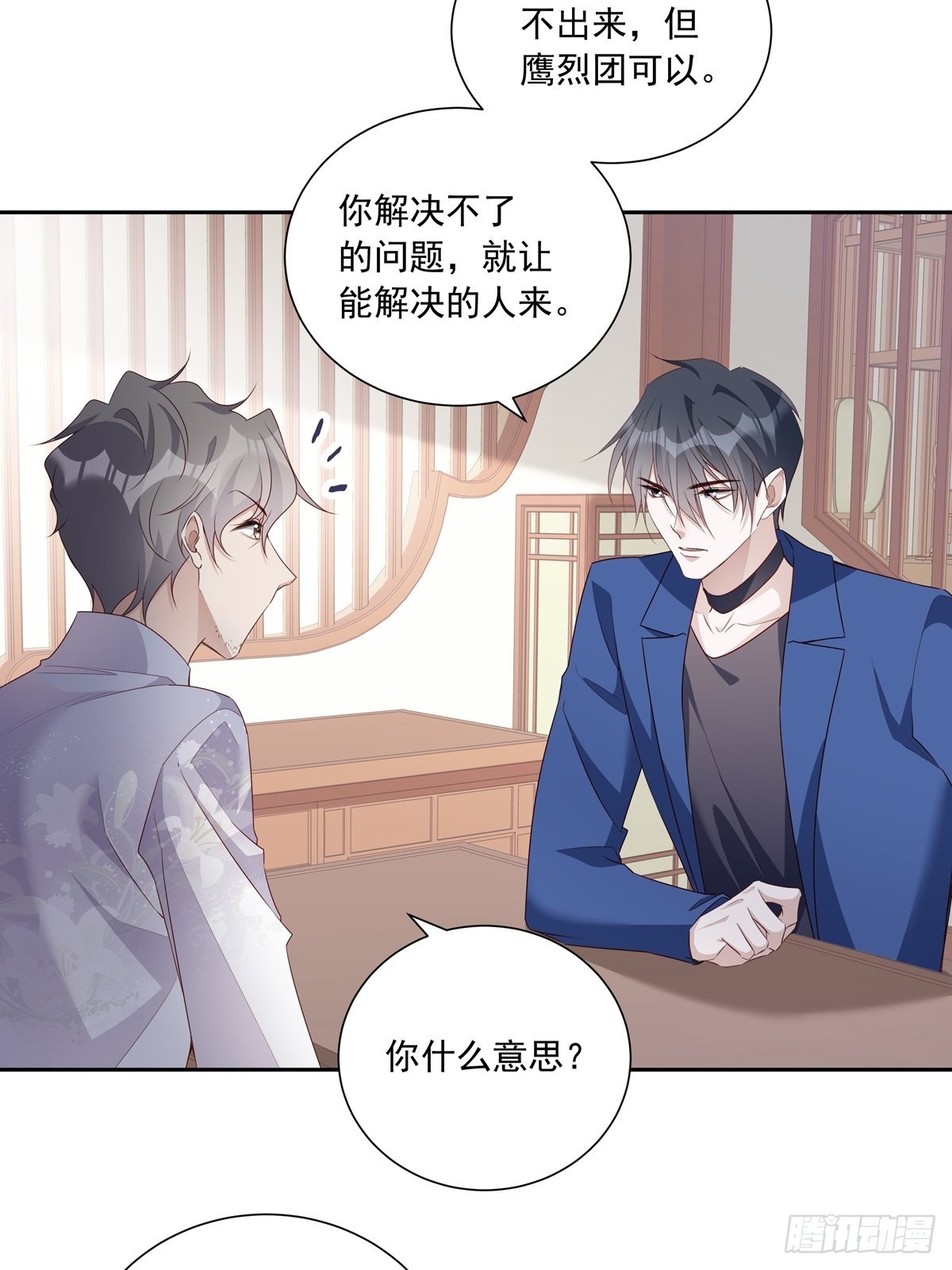 温柔又狂暴的他们漫画,111 小阴谋（2）2图