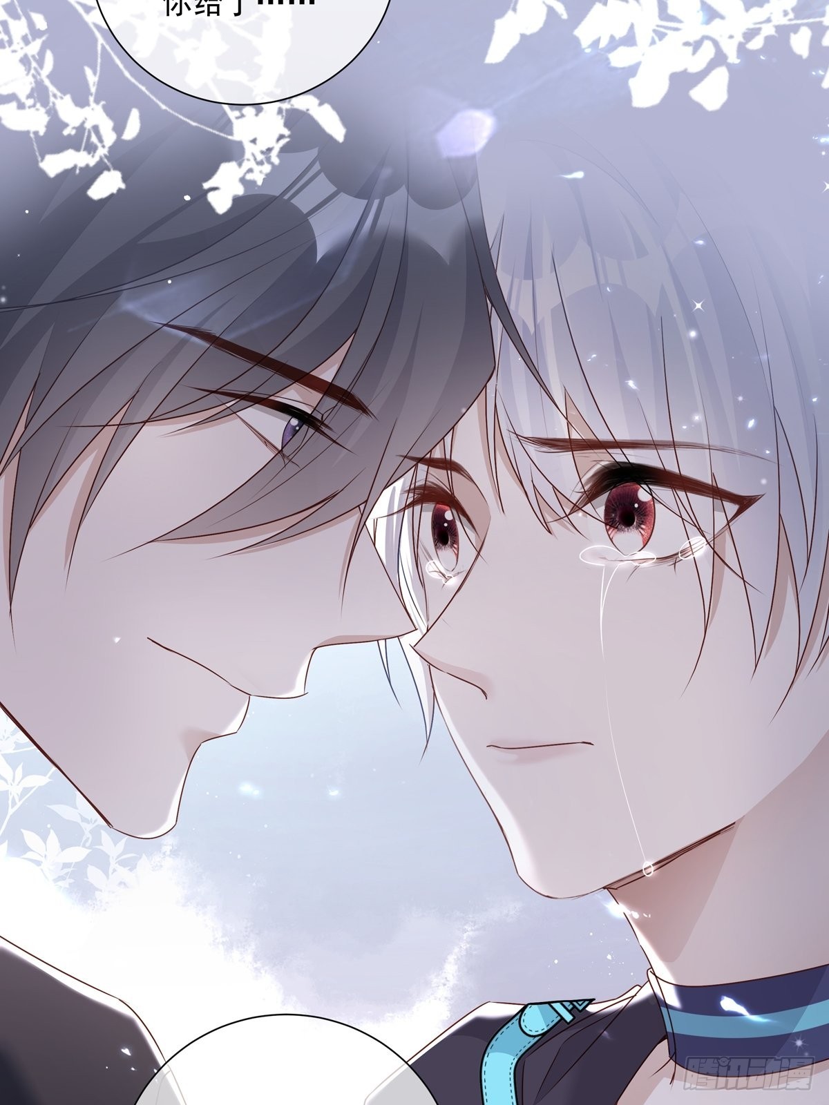 温柔又狂暴的他们漫画,076 你还有我2图