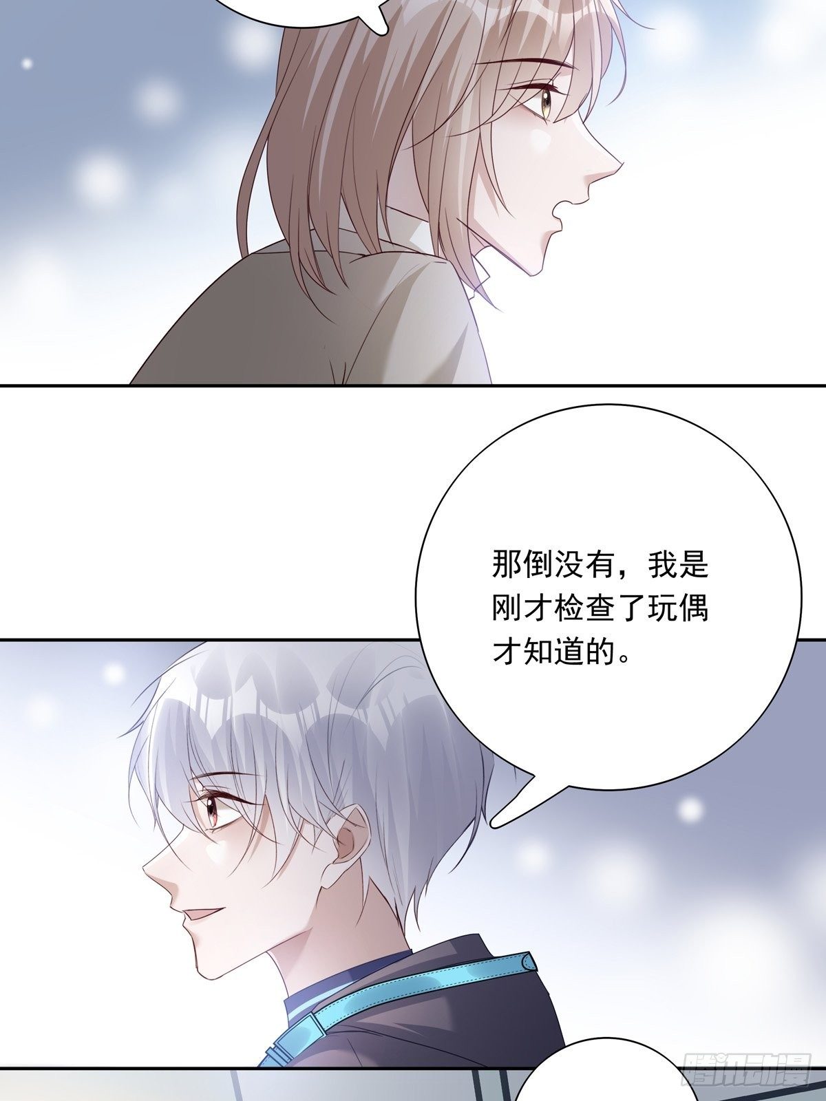 温柔又狂暴的他们漫画,049  善待世界2图