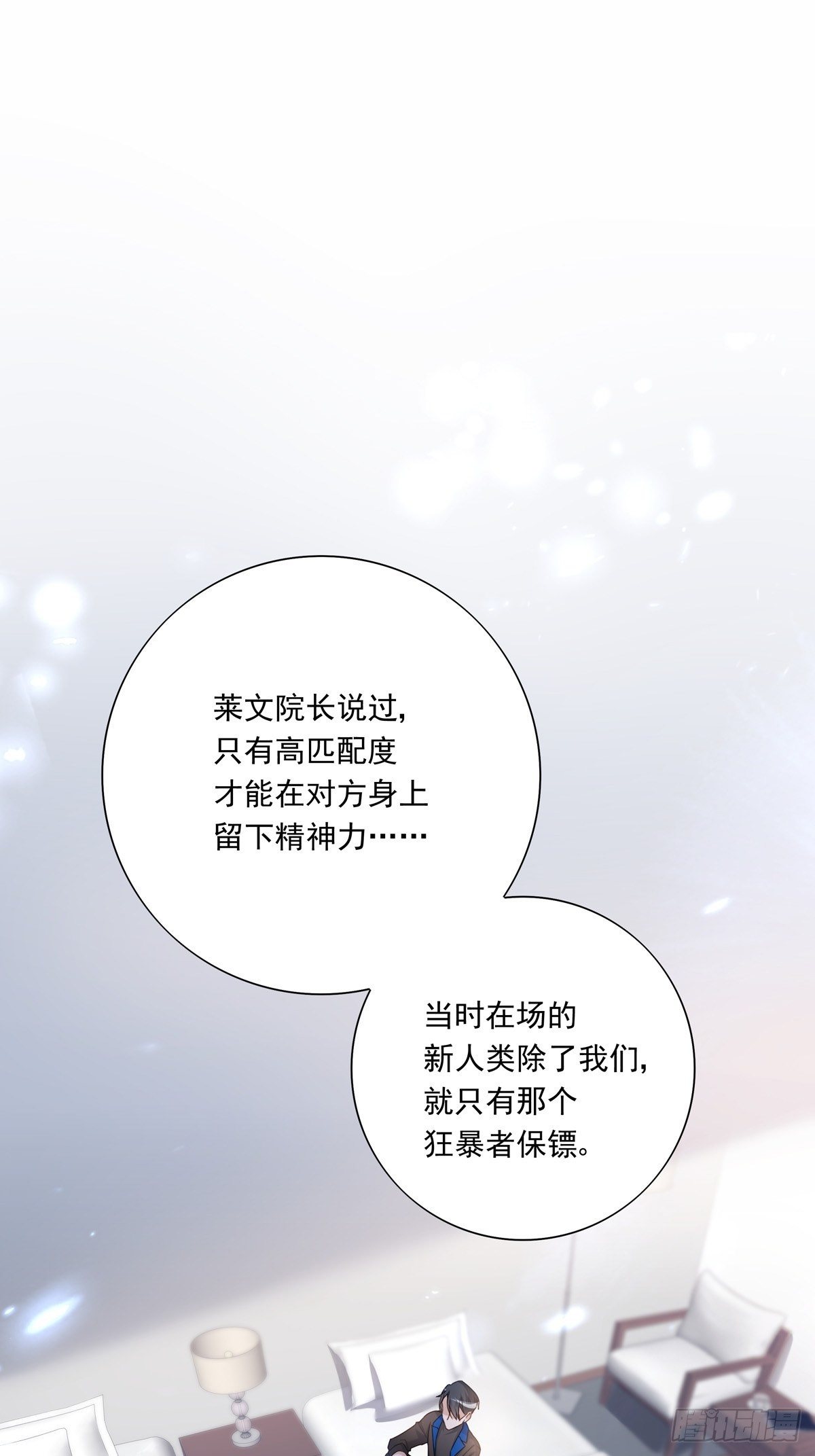 温柔又狂暴的他们漫画,052 不要生我的气2图