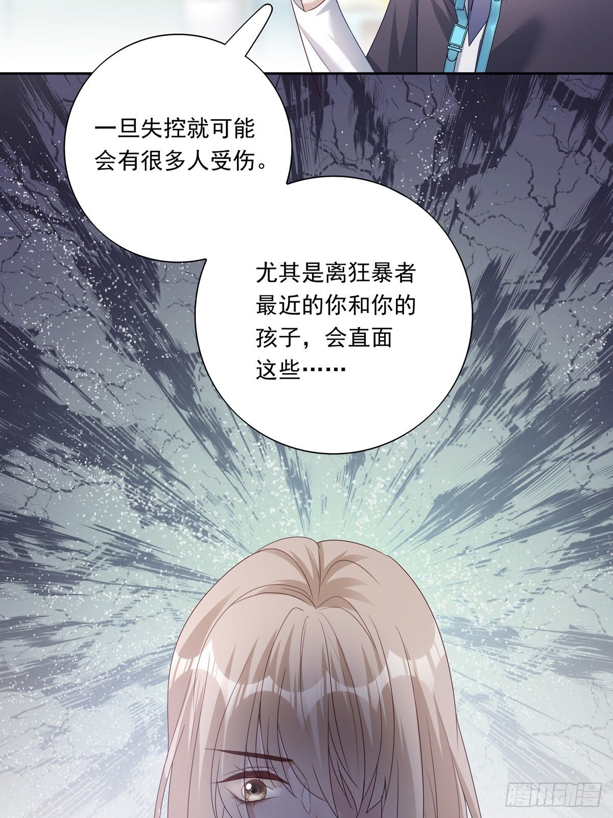 温柔又狂暴的他们漫画,049  善待世界1图