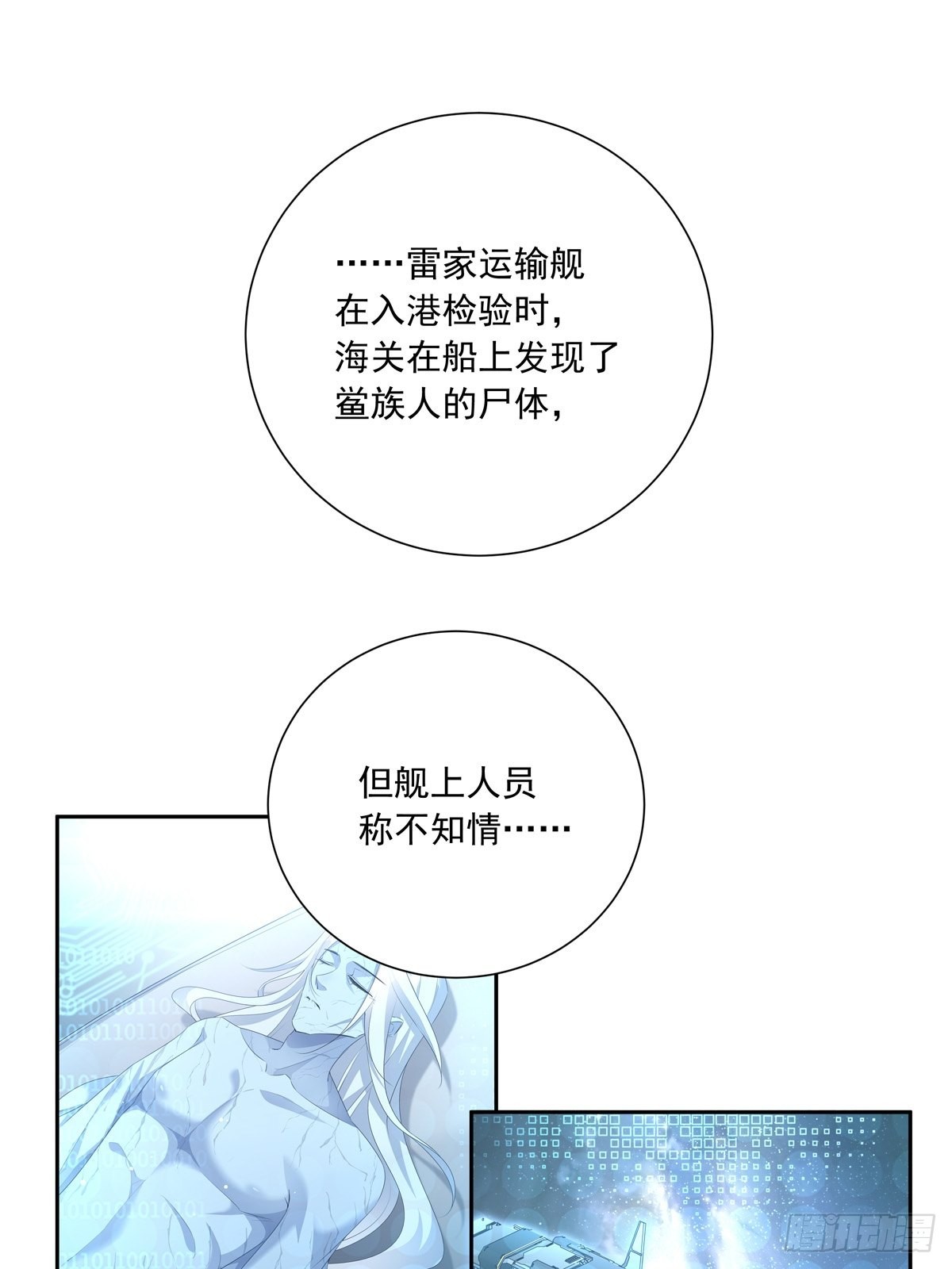 温柔又狂暴的他们漫画,101 案件分析2图