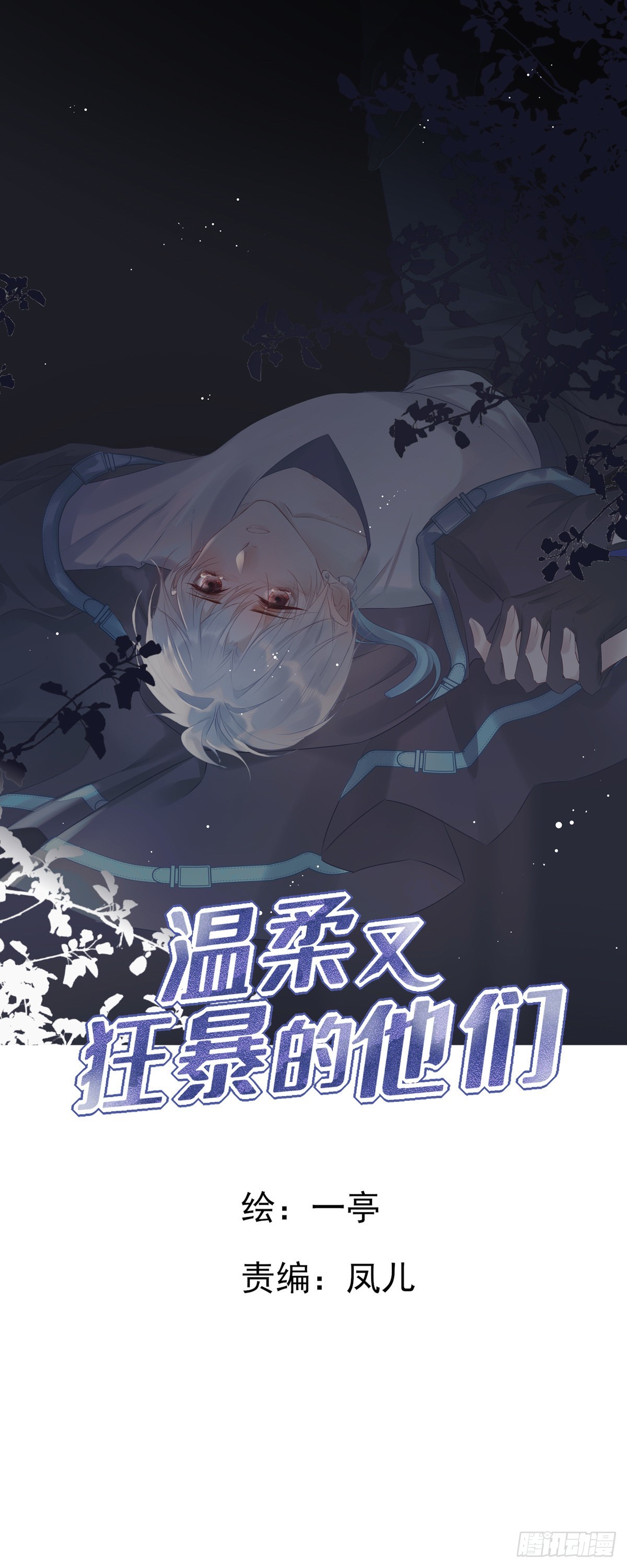 温柔又狂暴的他们漫画免费阅读31漫画,112 黑市1图