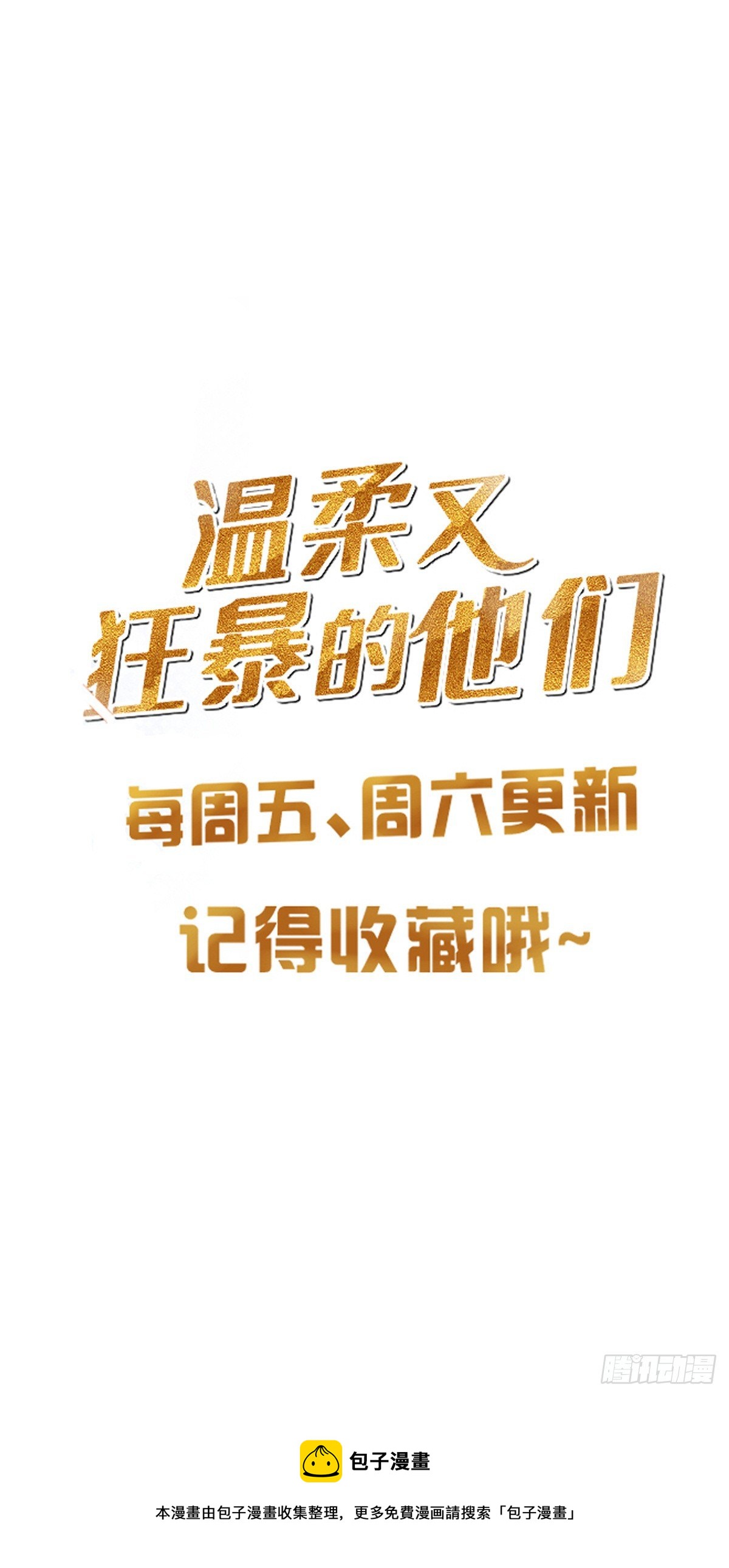 温柔又狂暴的他们漫画,049  善待世界2图