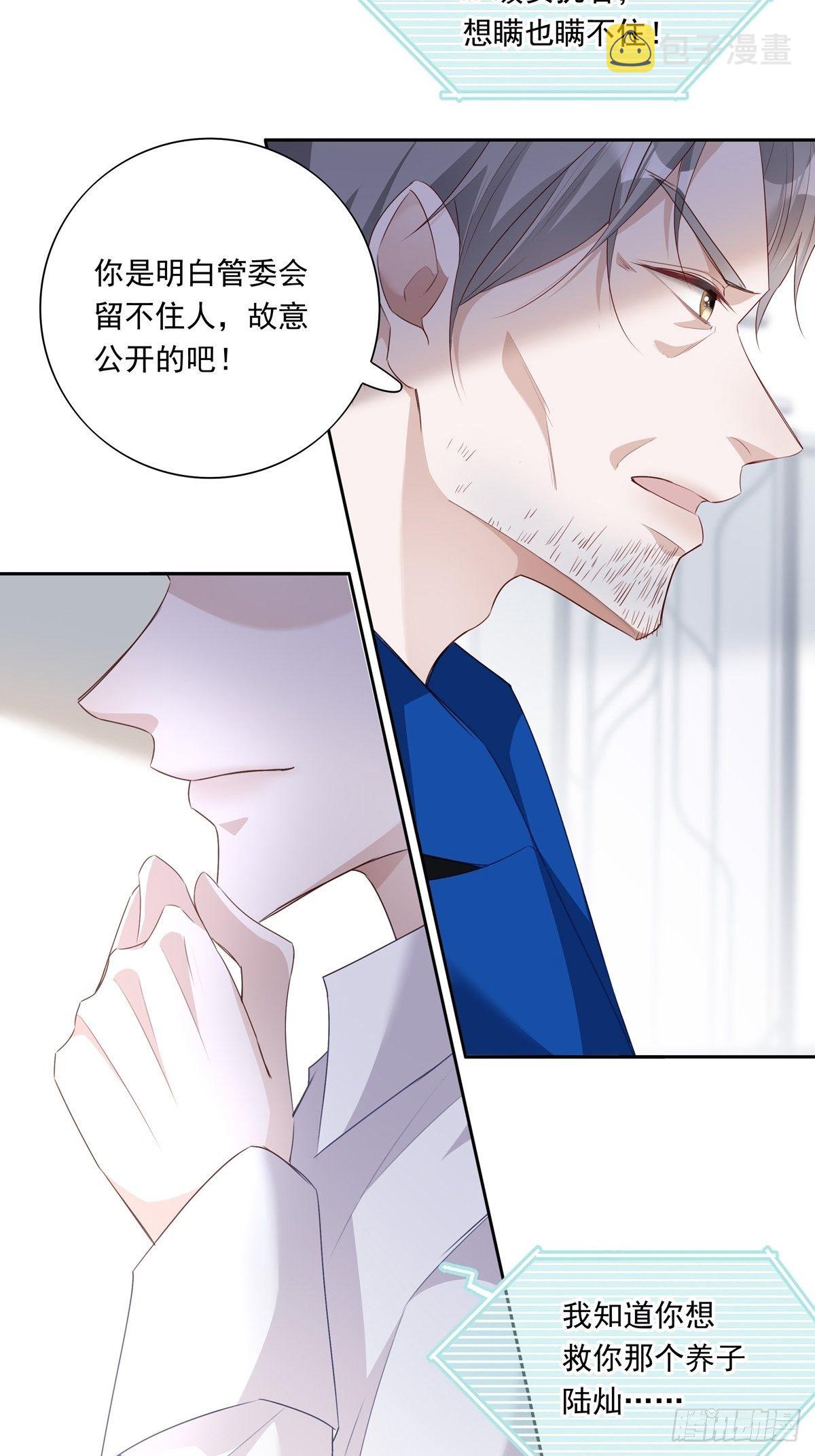 温柔又狂暴的他有小说吗漫画,043 我的精神力留在他身上2图