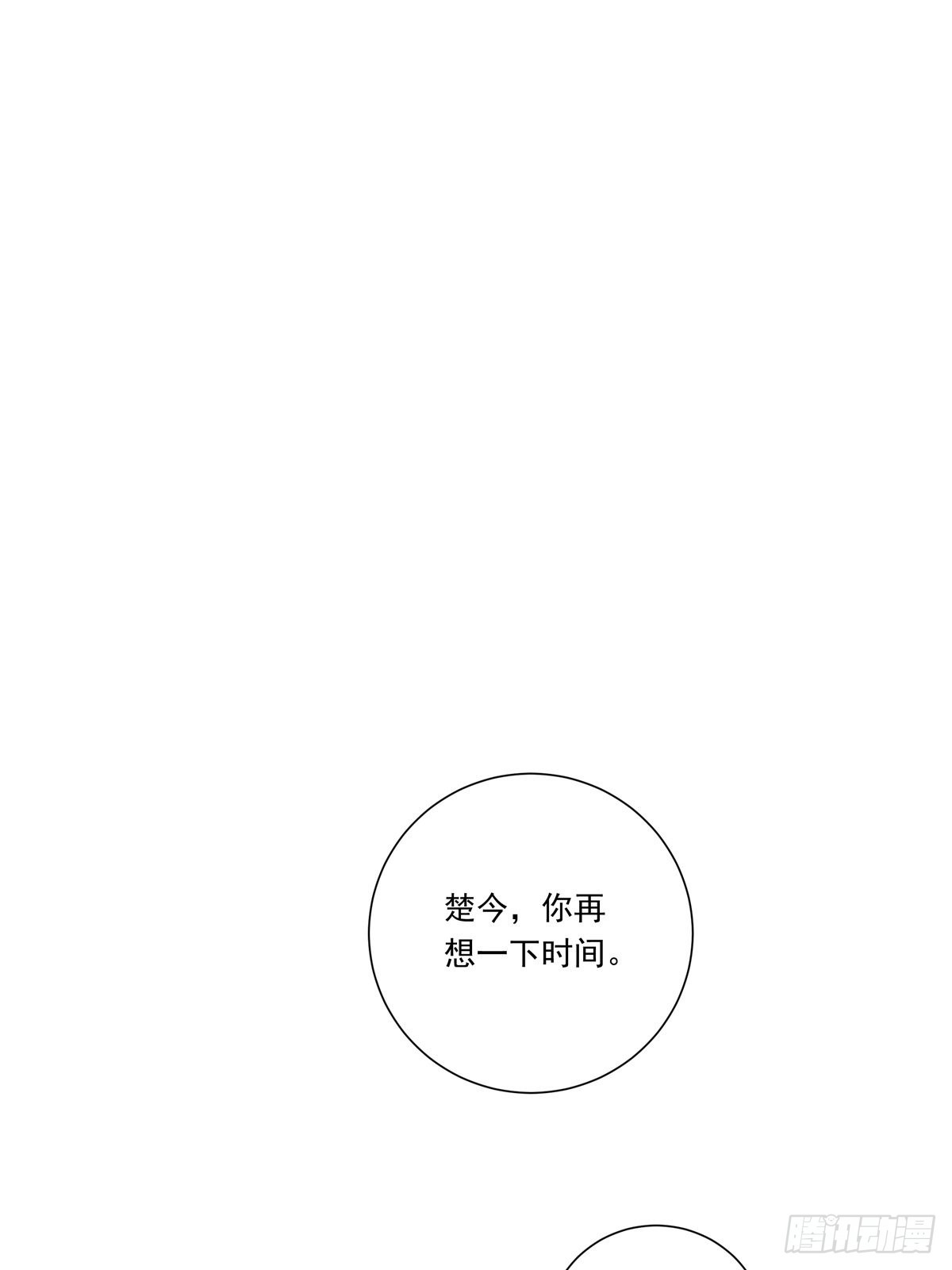 温柔又狂暴的他们图片漫画,098  想想我2图