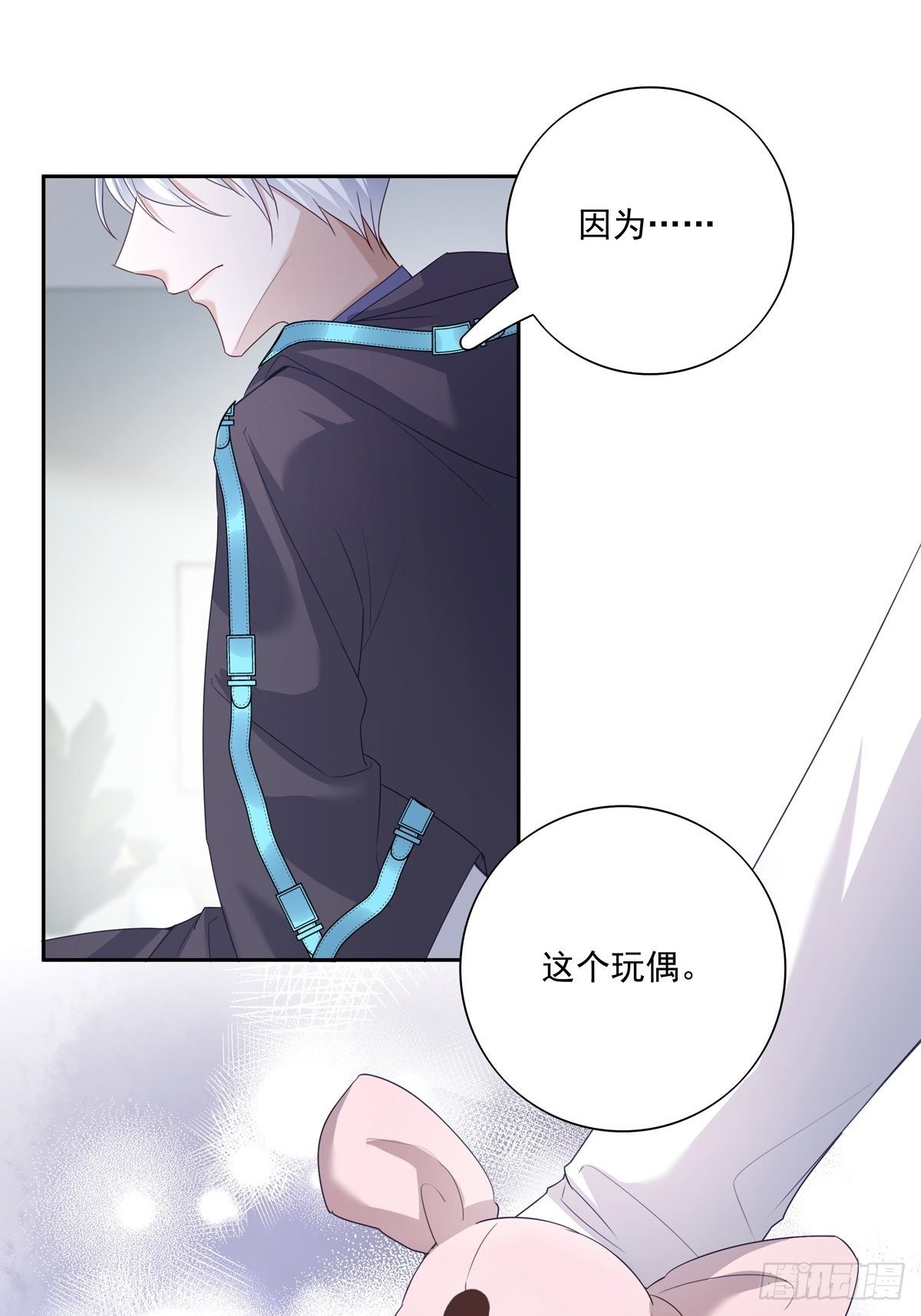 温柔又狂暴的他们漫画,049  善待世界2图