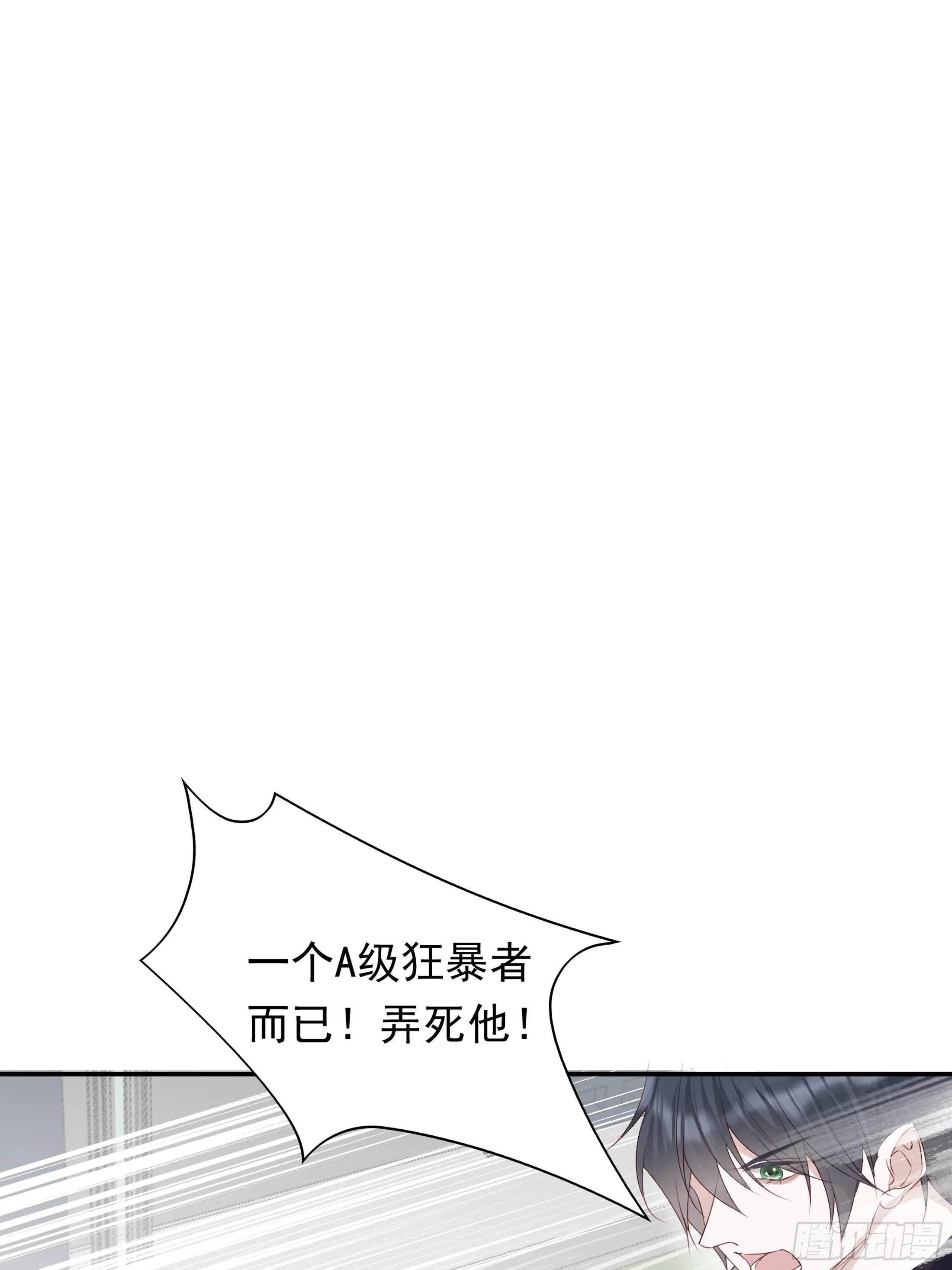 温柔又狂暴的他们漫画,0192图