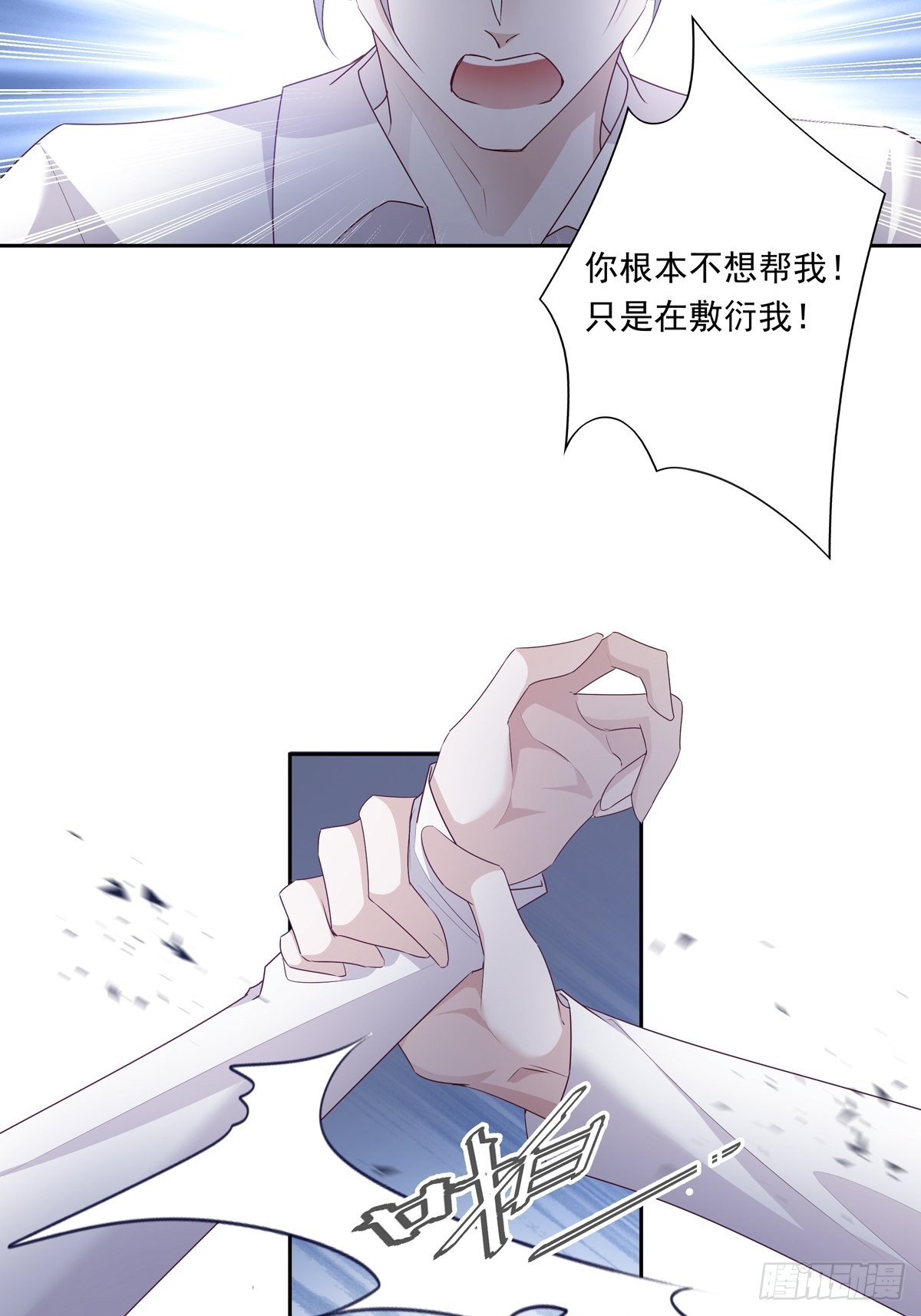 温柔又狂暴的他们漫画完结了吗漫画,079  你说谁？2图