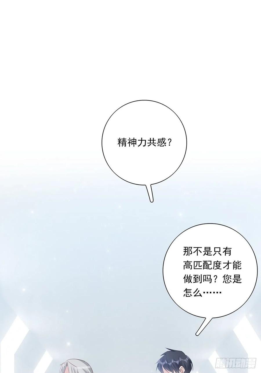 温柔又狂暴的他们漫画,040  把他带回来2图