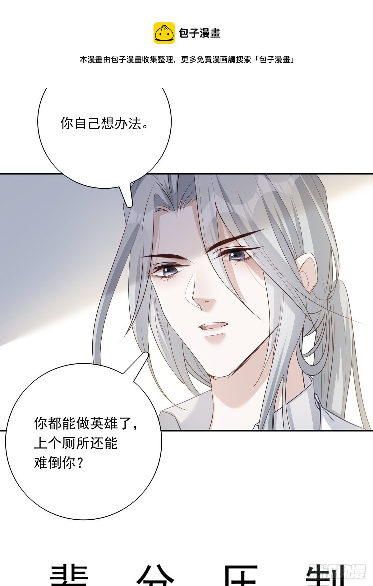 温柔又狂暴的他们小说漫画,064 我想上厕所1图