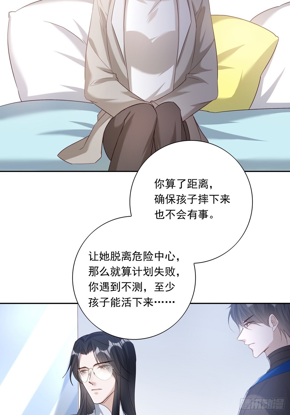 温柔又狂暴的他们漫画,049  善待世界1图