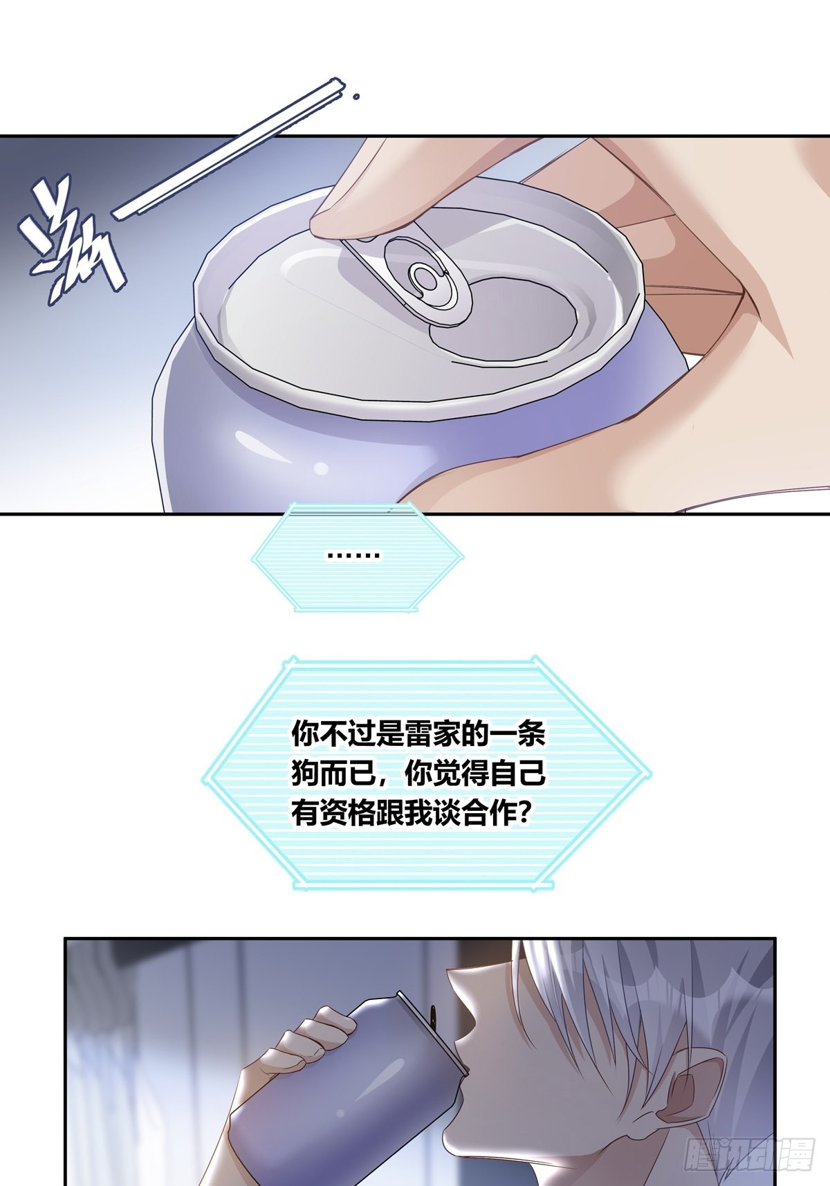 温柔又狂暴的他们小说叫啥漫画,090  我永远是你的2图