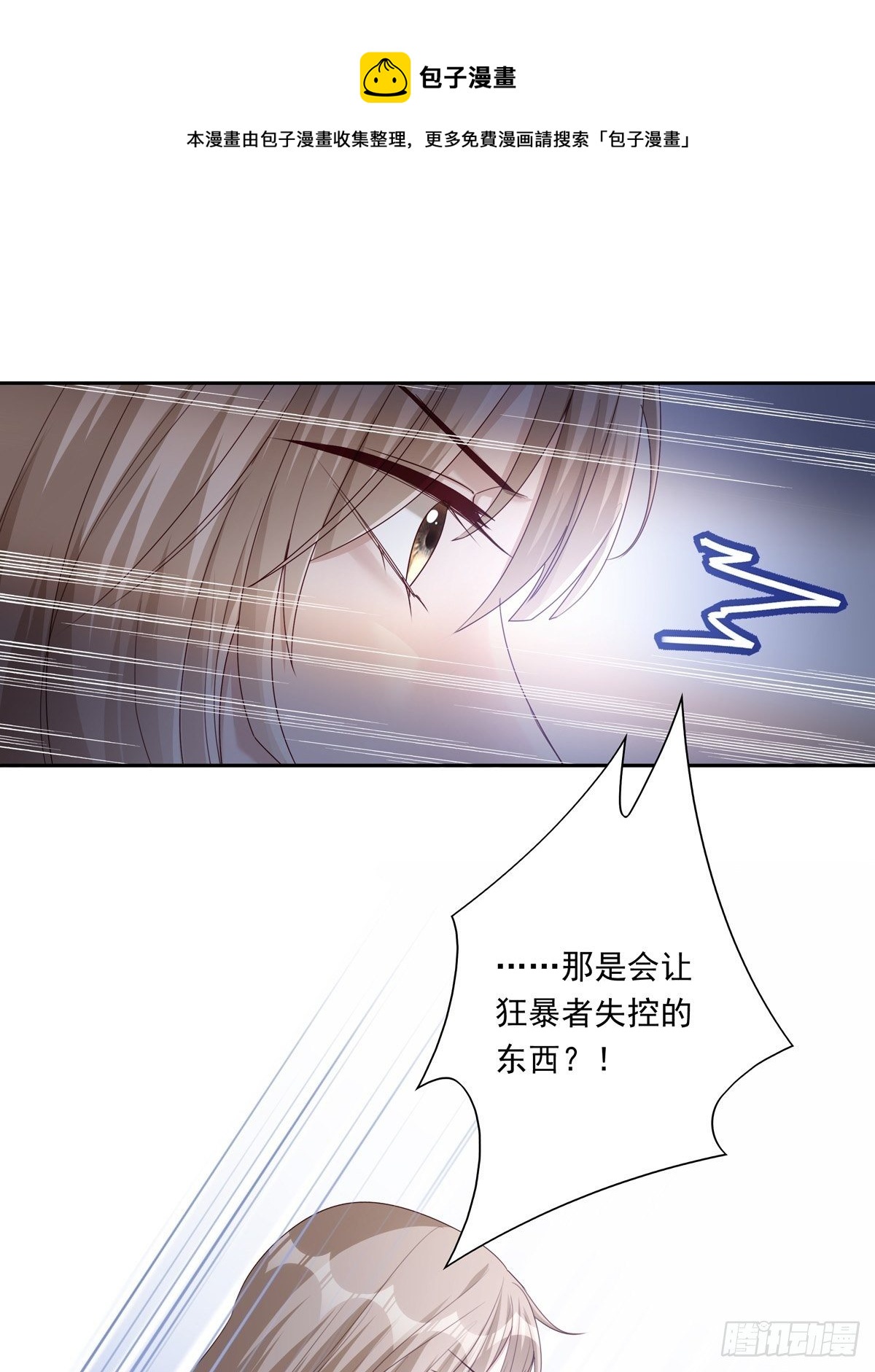 温柔又狂暴的他们漫画,049  善待世界1图