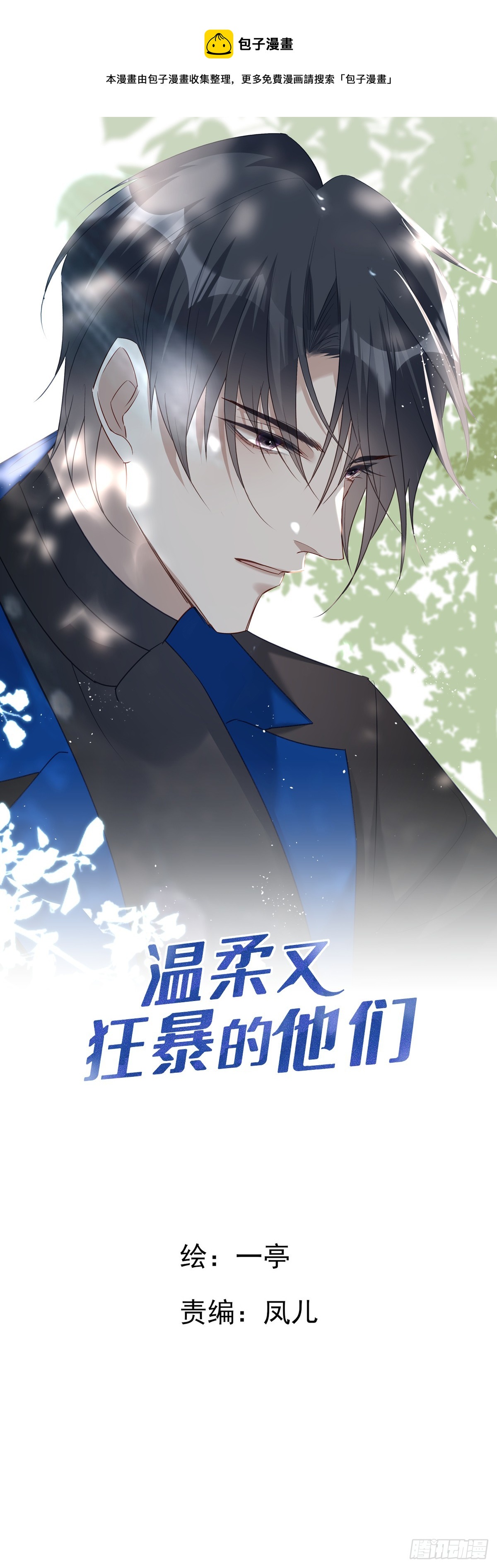 温柔又狂暴的他有小说吗漫画,125  重逢1图