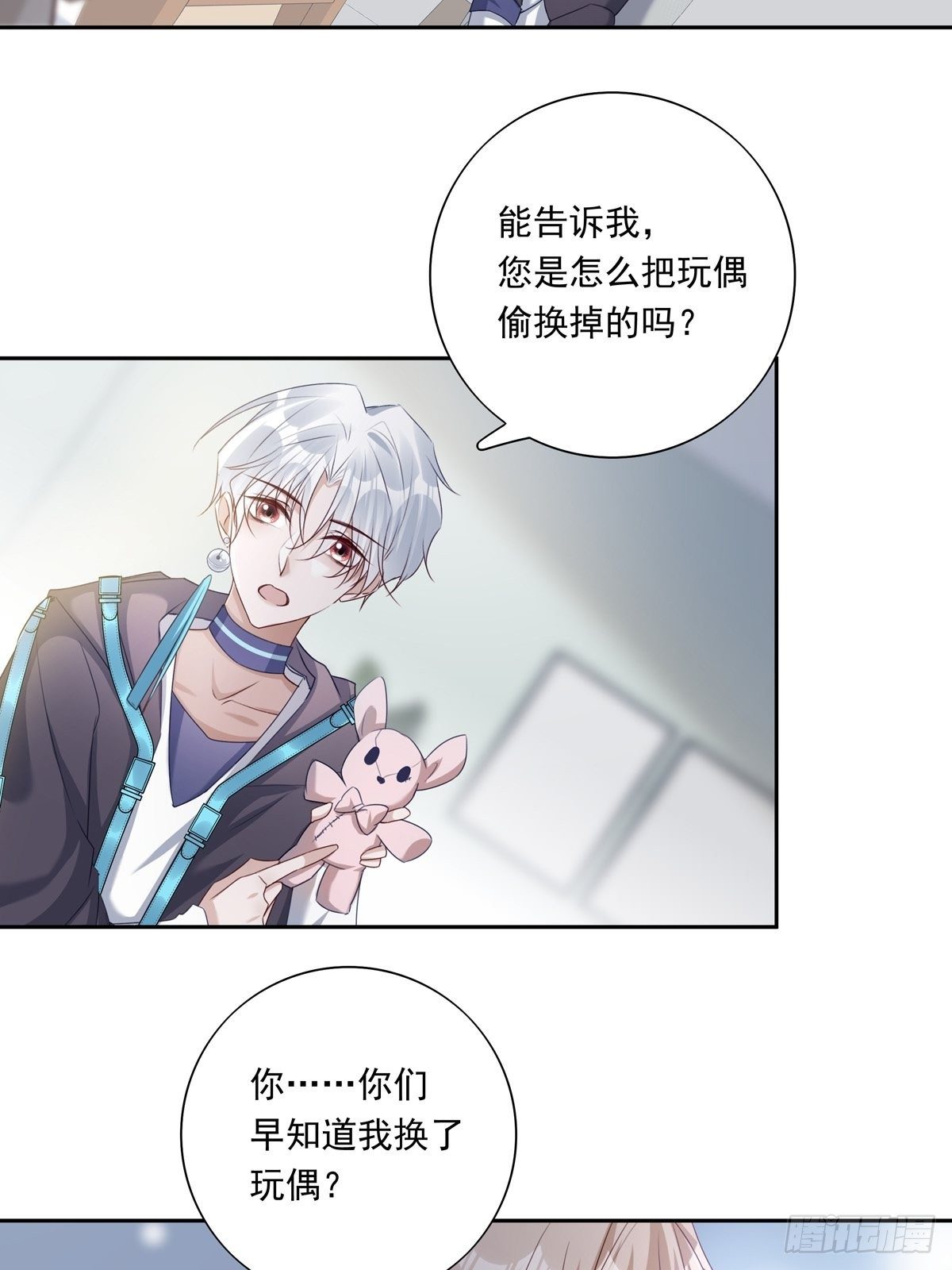 温柔又狂暴的他们漫画,049  善待世界1图