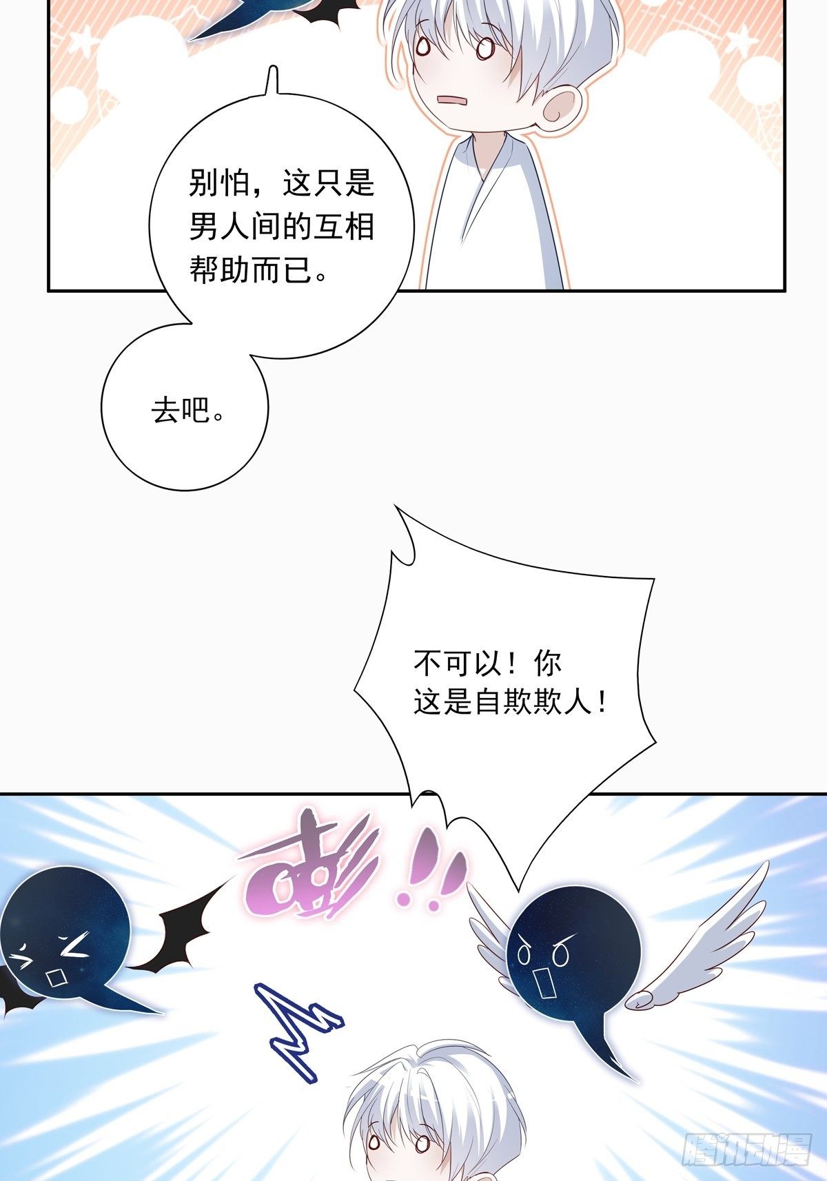 温柔又狂暴的他们漫画完结了吗漫画,069 要不要进去？2图