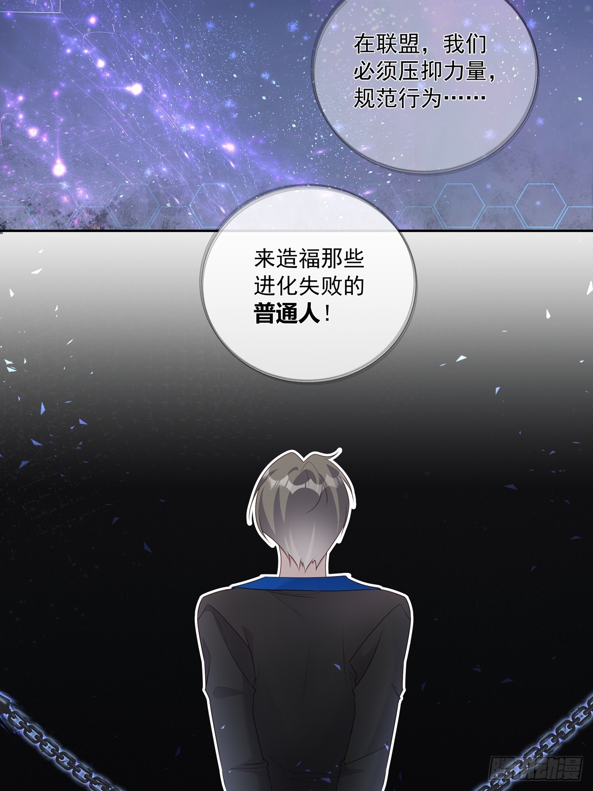 温柔又狂暴的他们漫画,122  意外的理由1图