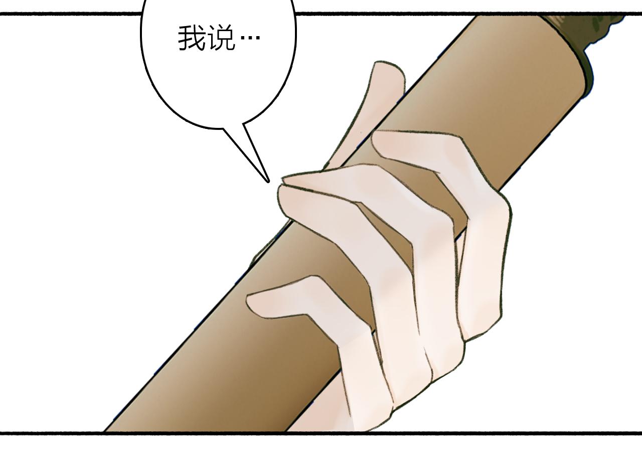 将军小心恶犬漫画免费看漫画,第23话 触碰底线1图