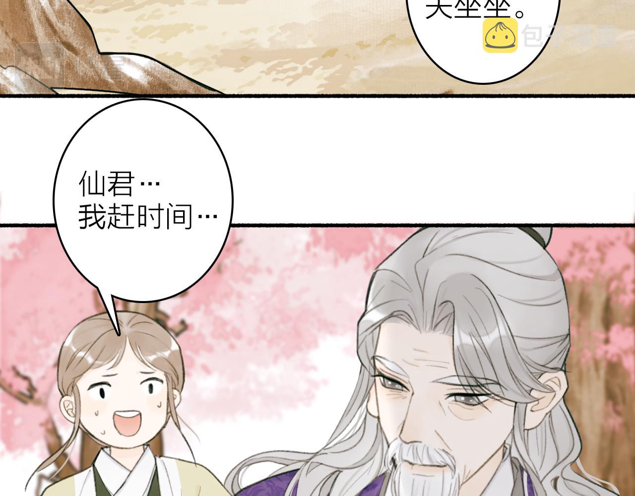 将军小心恶犬漫画免费阅读下拉式漫画,第20话 天狼弱点2图