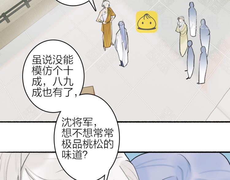 将军小心恶犬小说免费阅读漫画,第11话 将军下聘2图